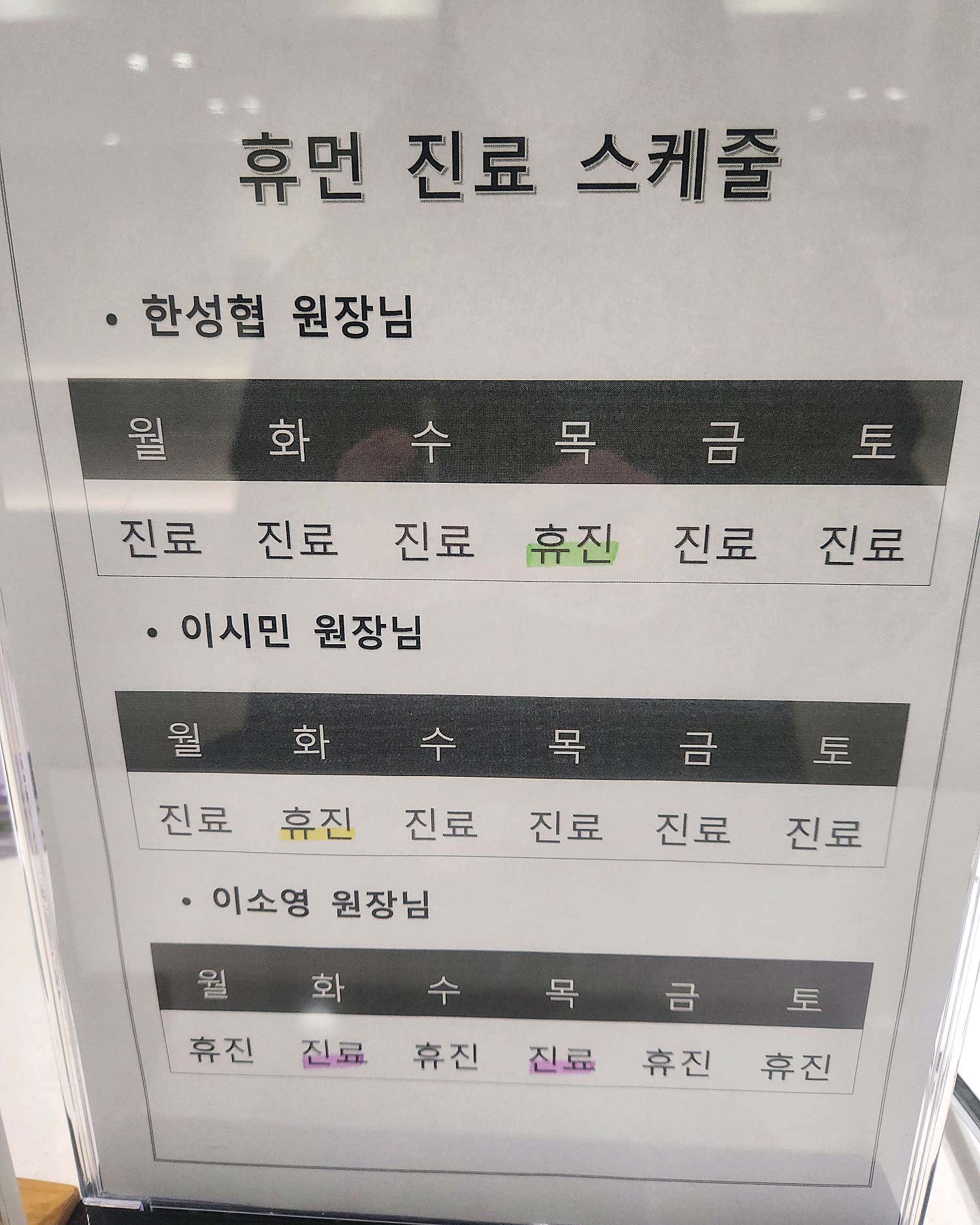 휴먼피부과의원 은평점