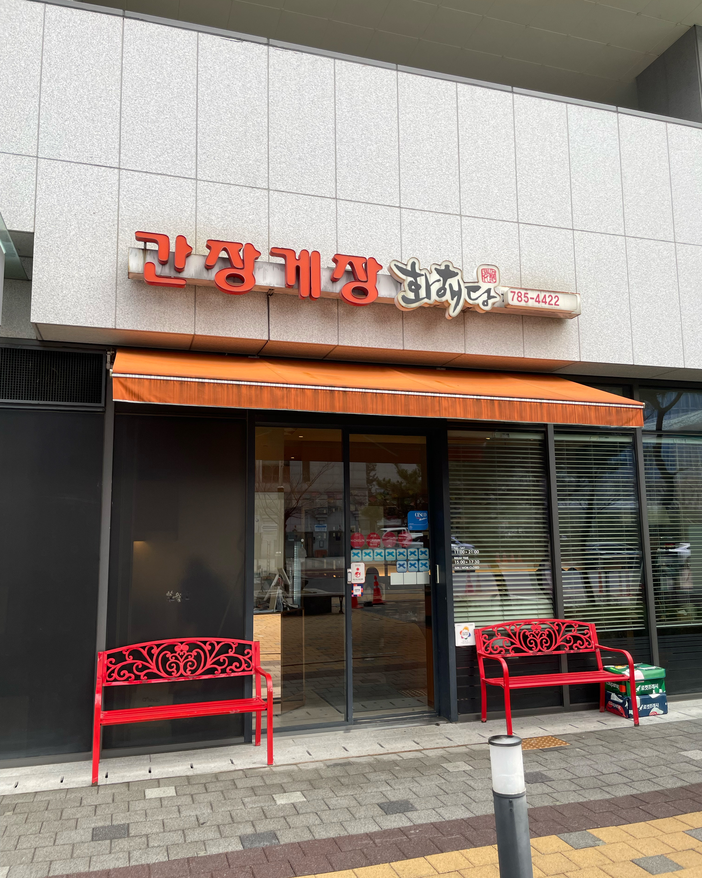 [여의도 맛집 화해당 여의도점] 직접 가본 로컬 리뷰