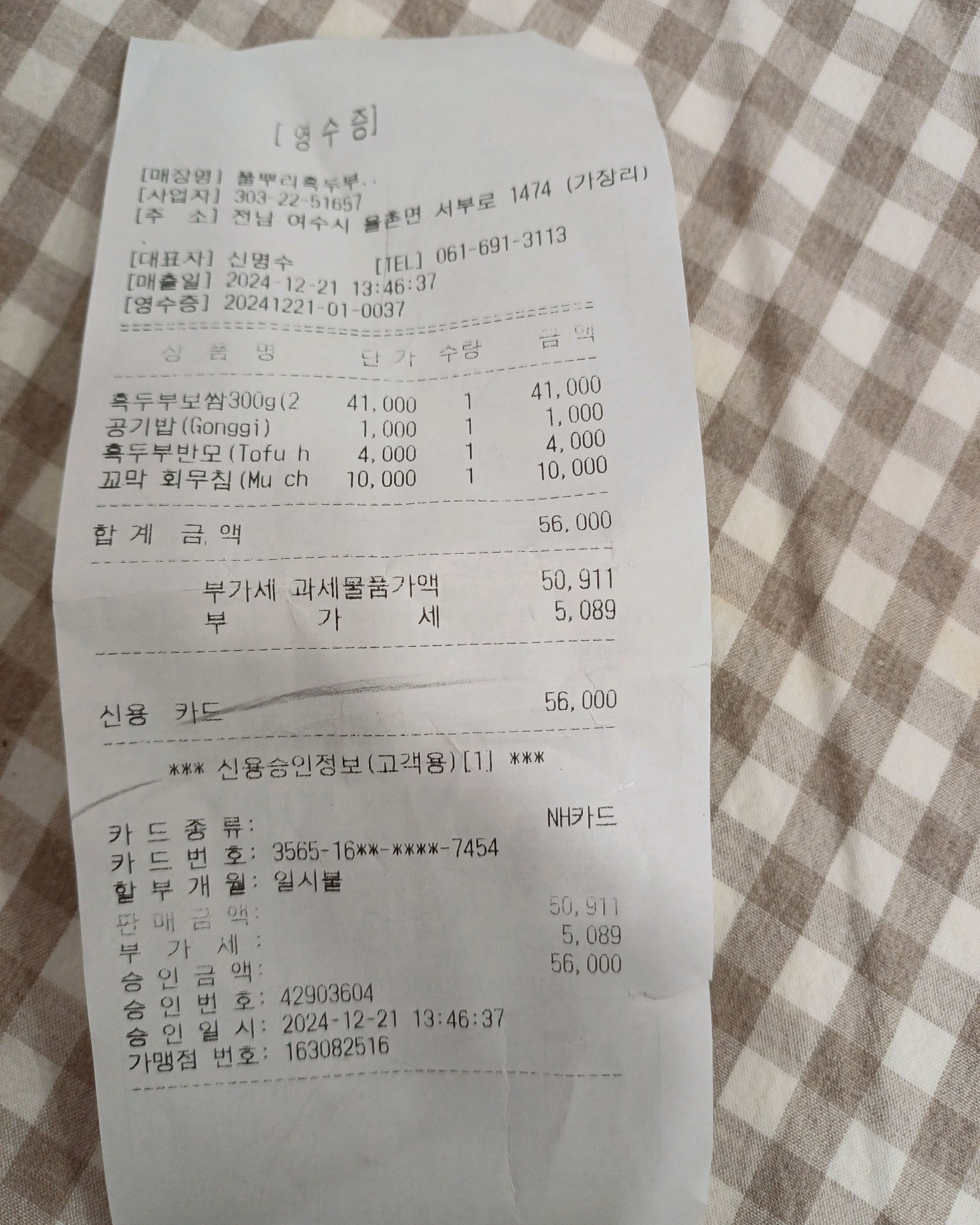 [여수 맛집 풀뿌리흑두부] 직접 가본 로컬 리뷰