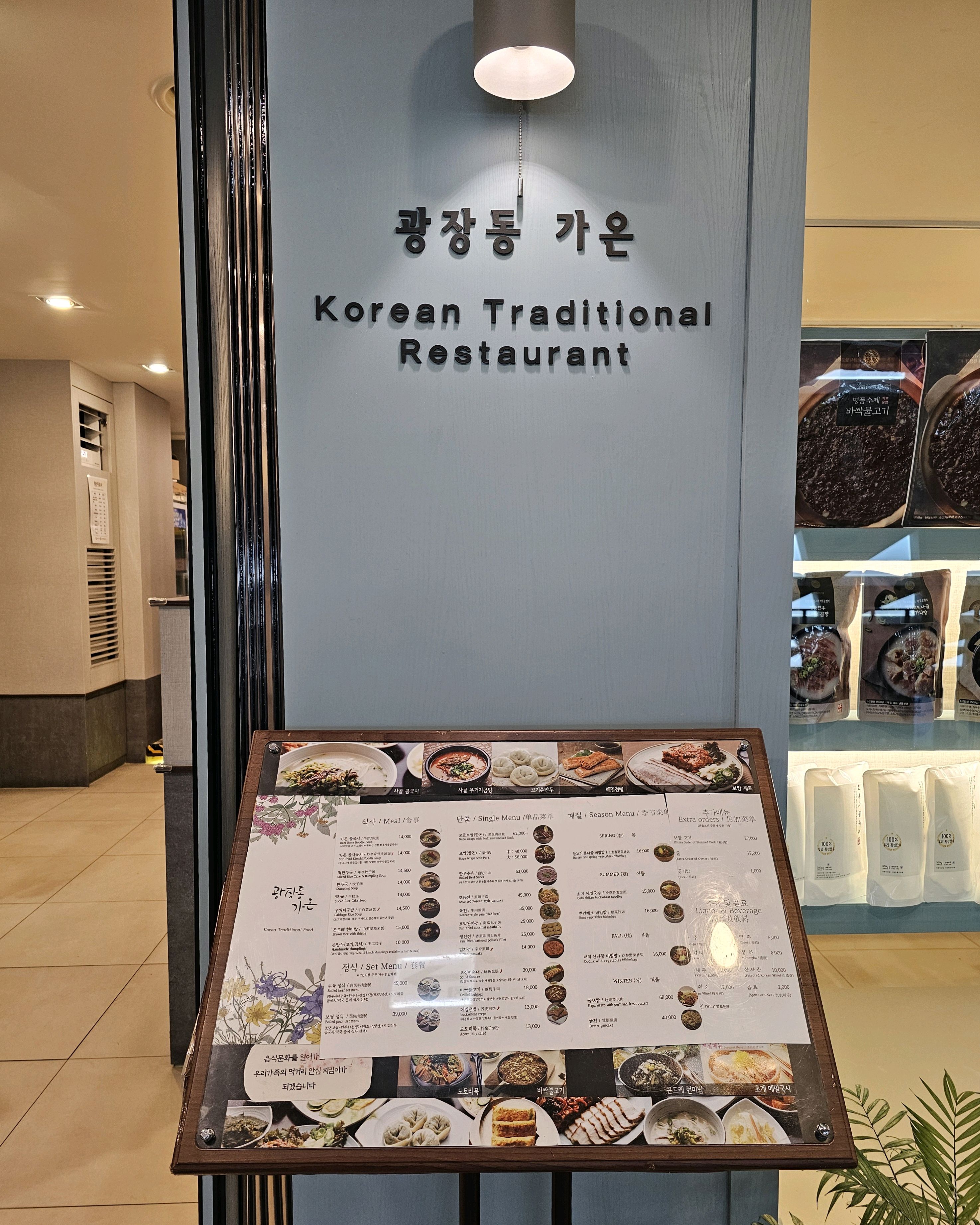 [명동 맛집 광장동가온 명동성당점] 직접 가본 로컬 리뷰