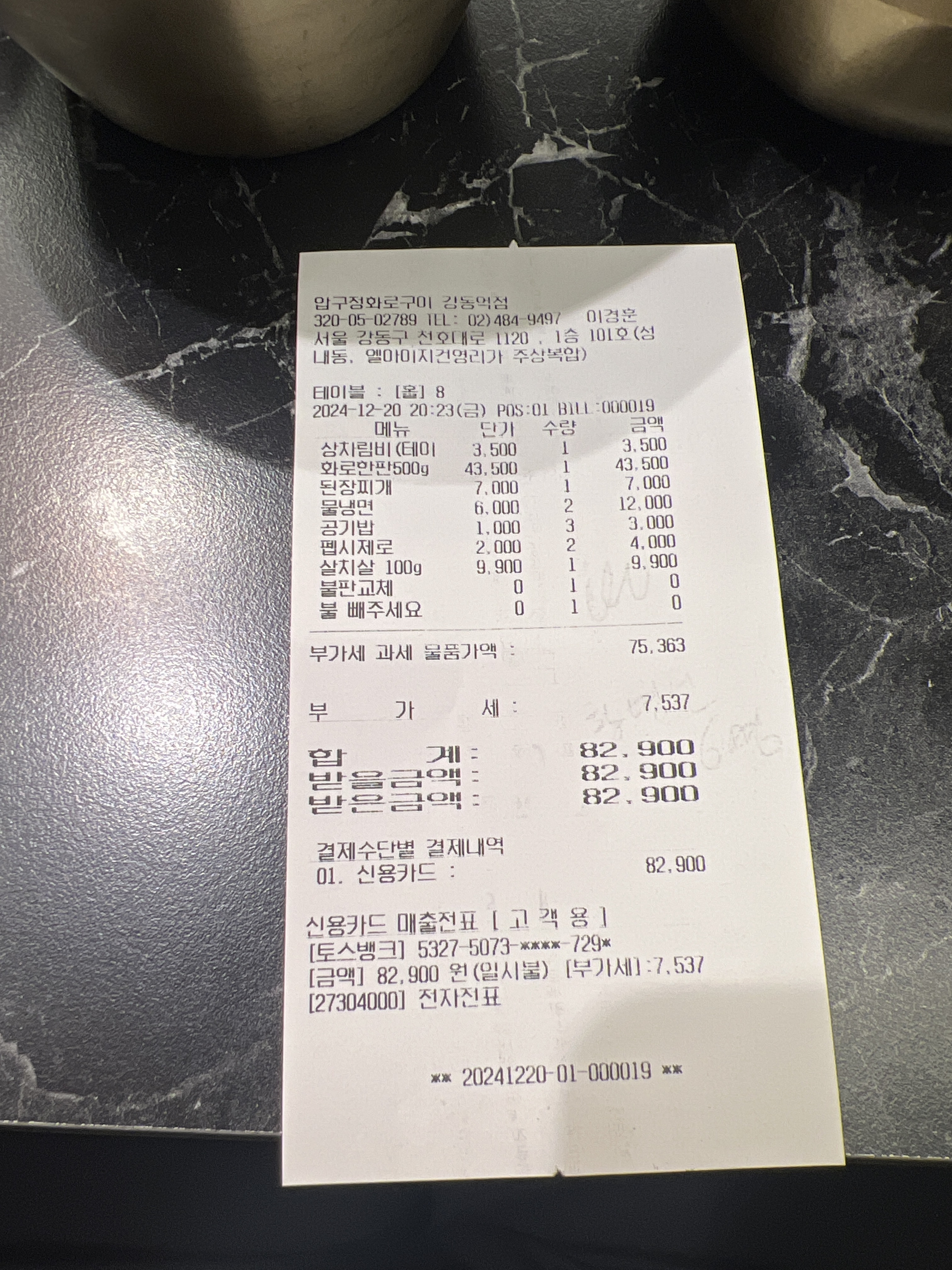 
강동역식당 압구정화로구이 강동역점