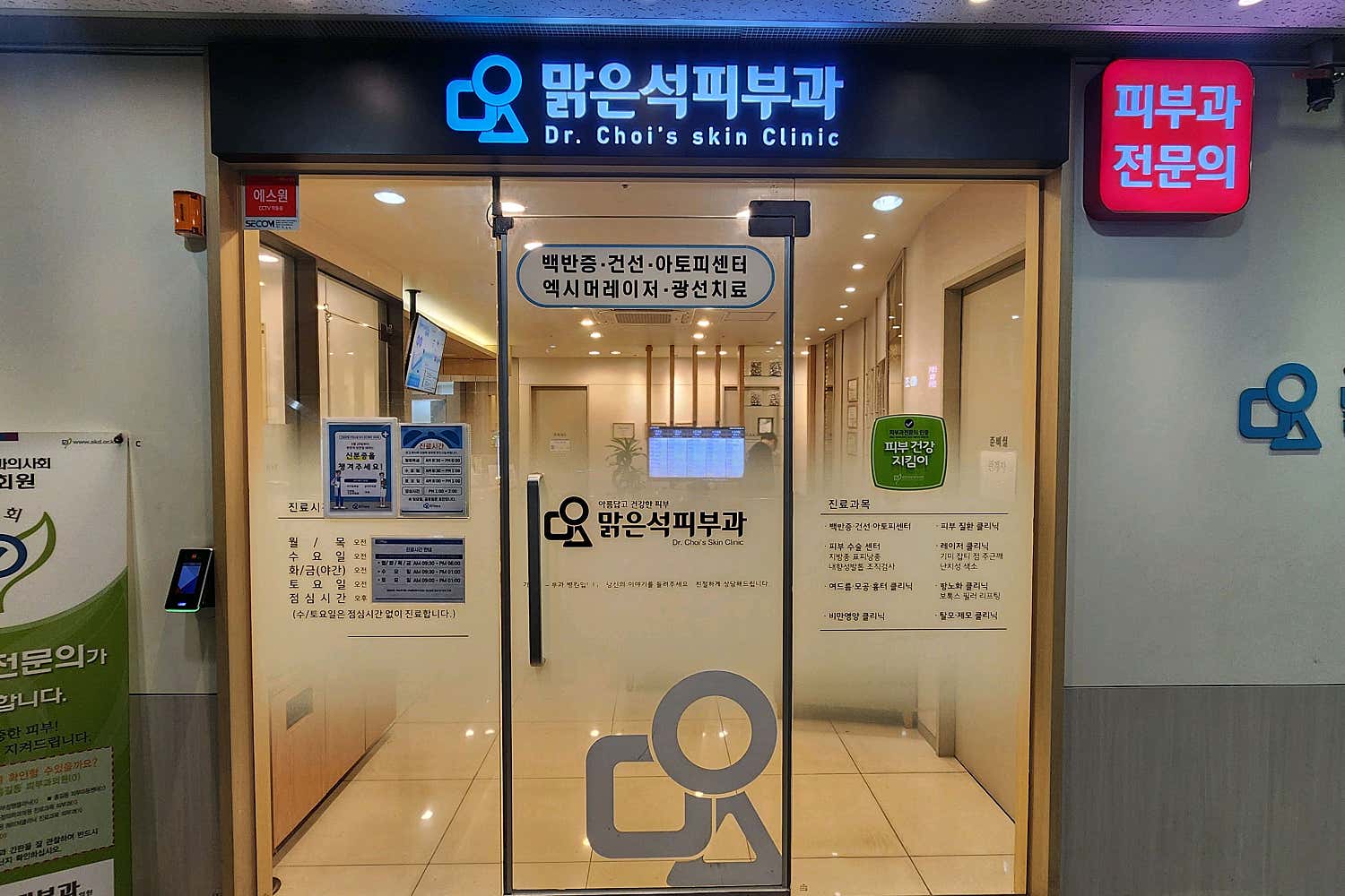 맑은피부과의원