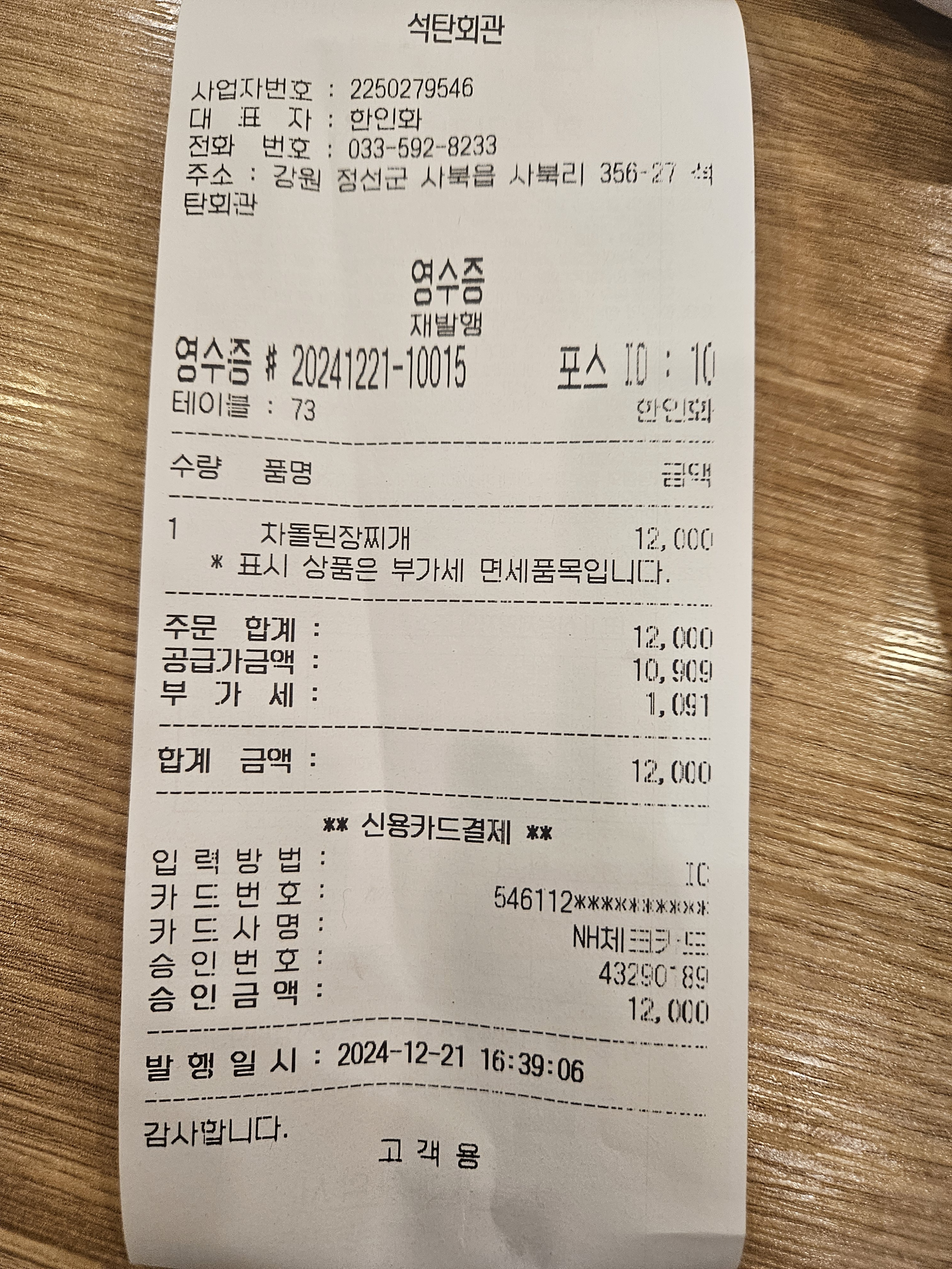 [하이원 맛집 석탄회관] 직접 가본 로컬 리뷰