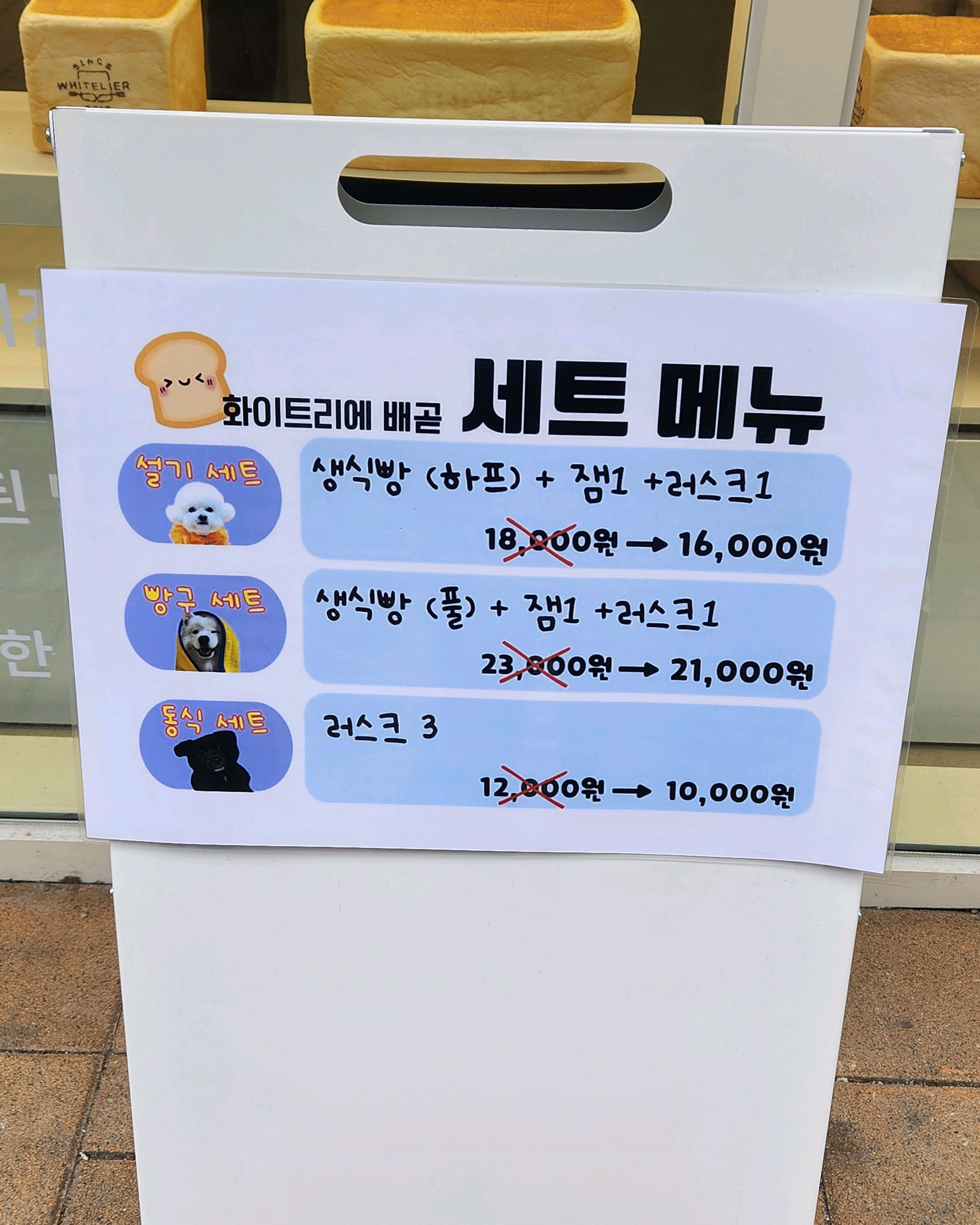 빵이 예술입니다 - 시흥 맛집 화이트리에 시흥 배곧점