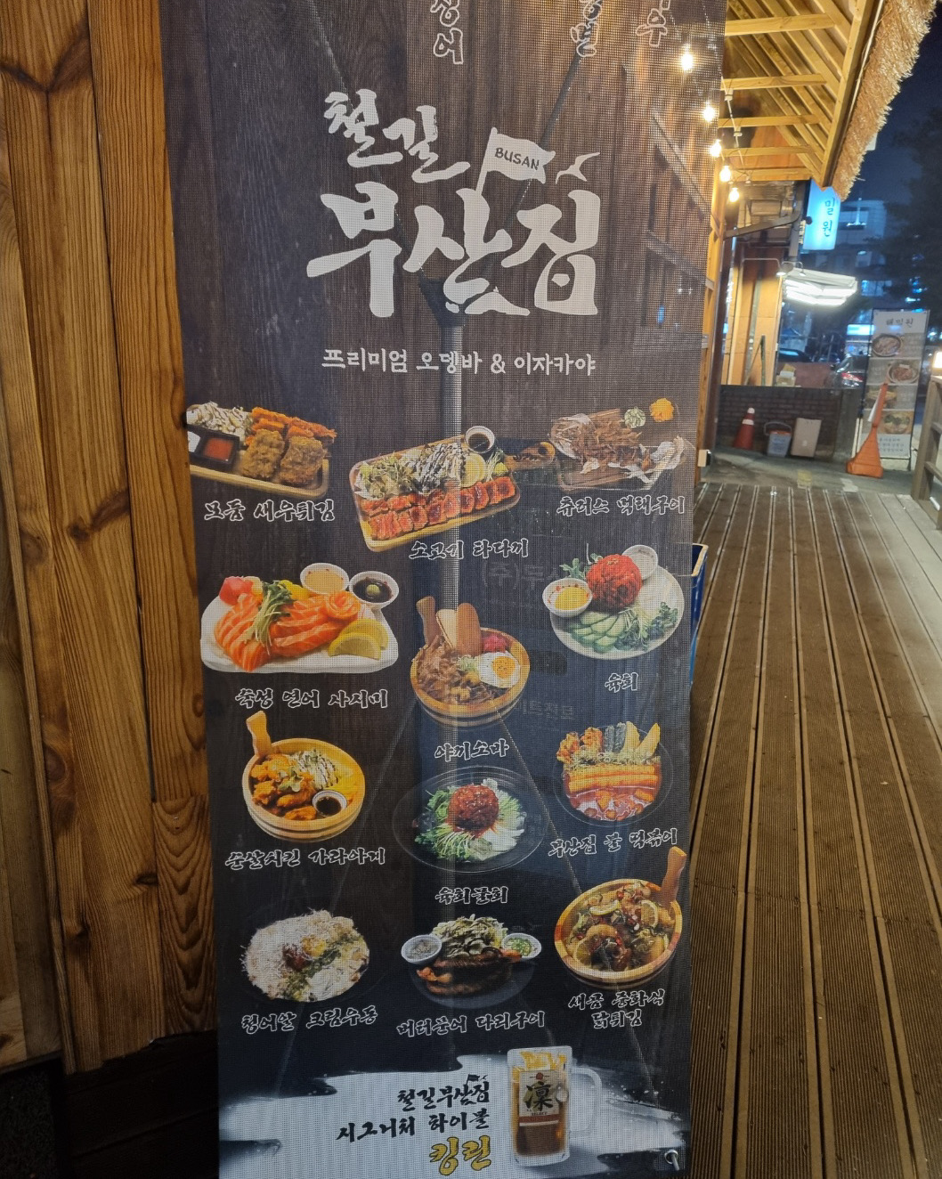 오리역 맛집 철길부산집 분당미금점 내돈내산 찐리뷰