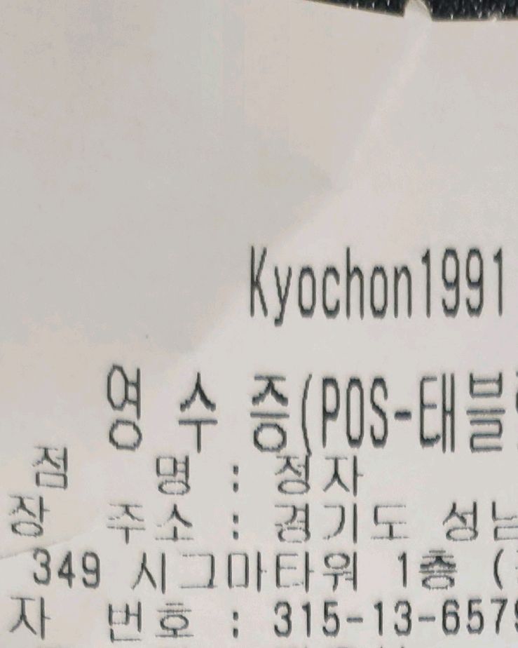 정자역 맛집 교촌치킨 정자점 내돈내산 방문리뷰