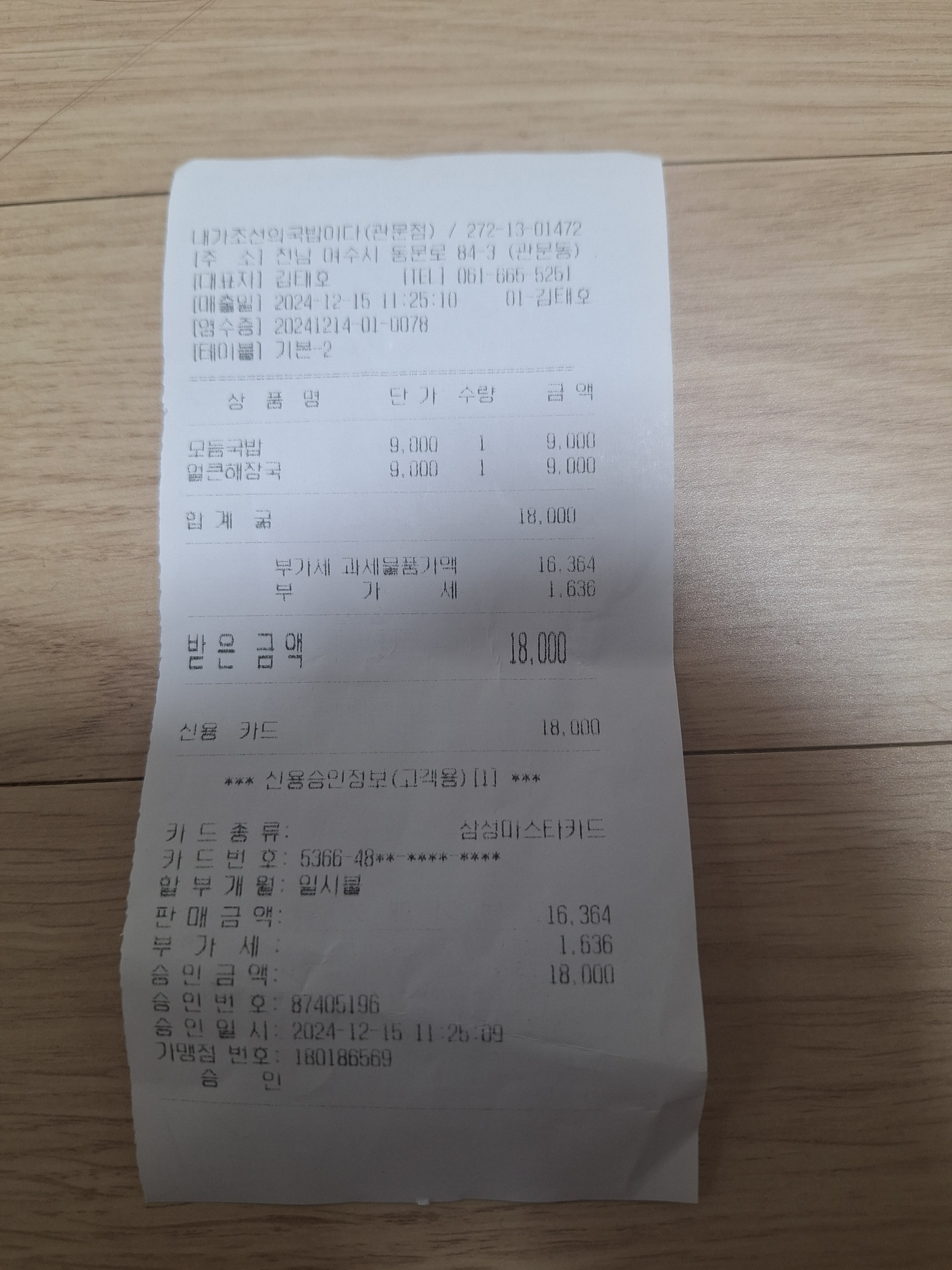 [여수 맛집 내조국국밥 관문점] 직접 가본 로컬 리뷰