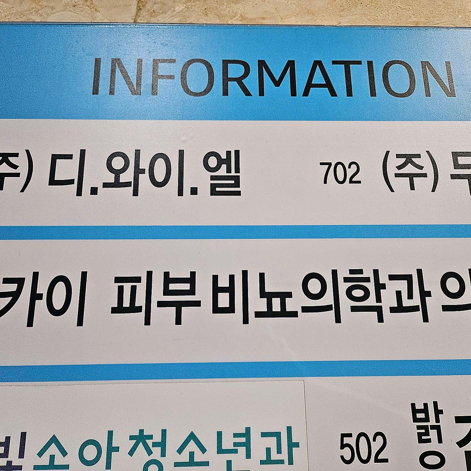 스카이비뇨의학과의원