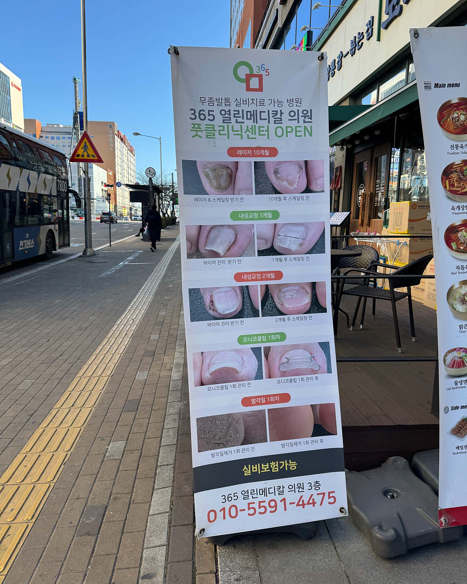 365열린메디칼의원