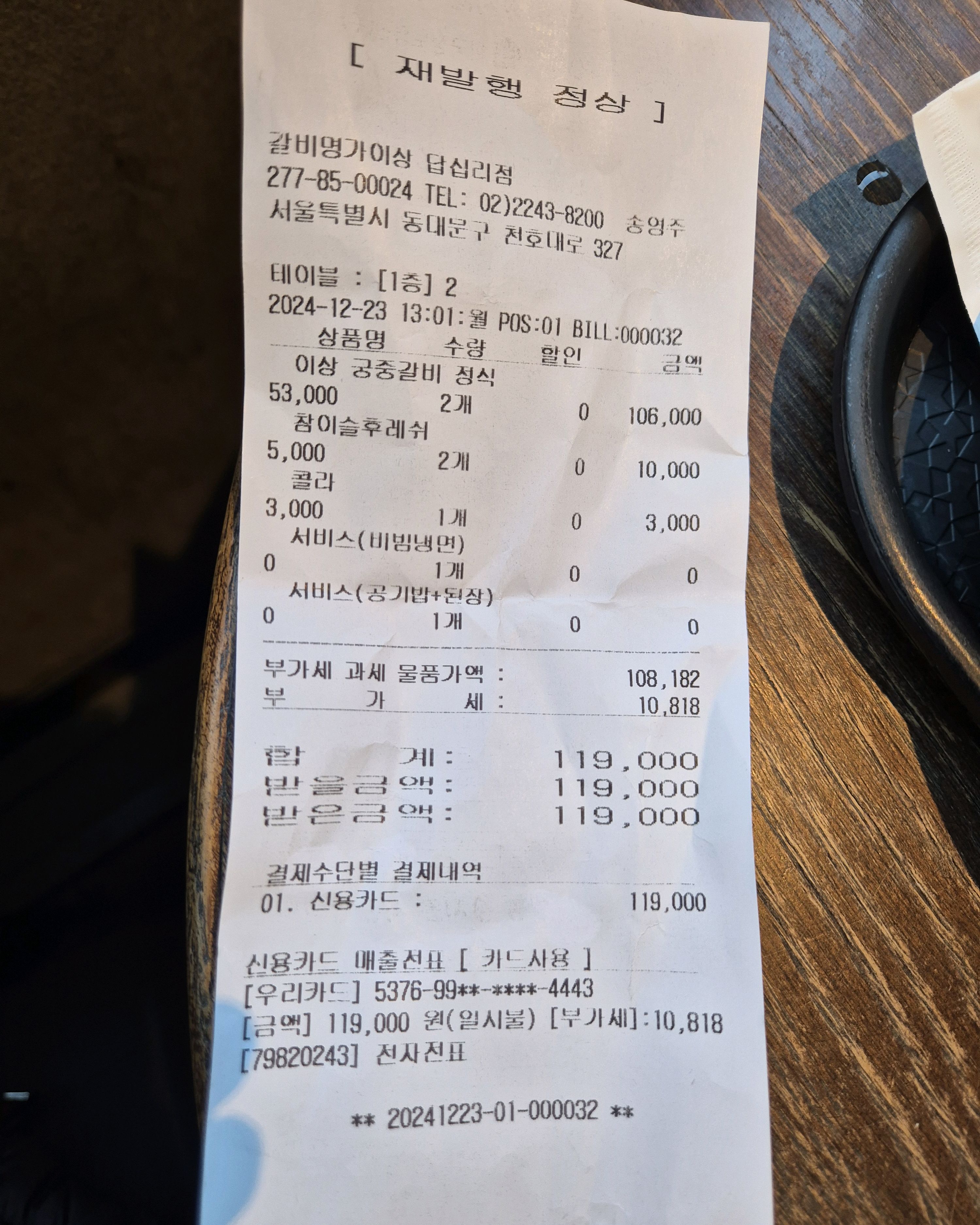 
답십리역식당 갈비명가이상 답십리점