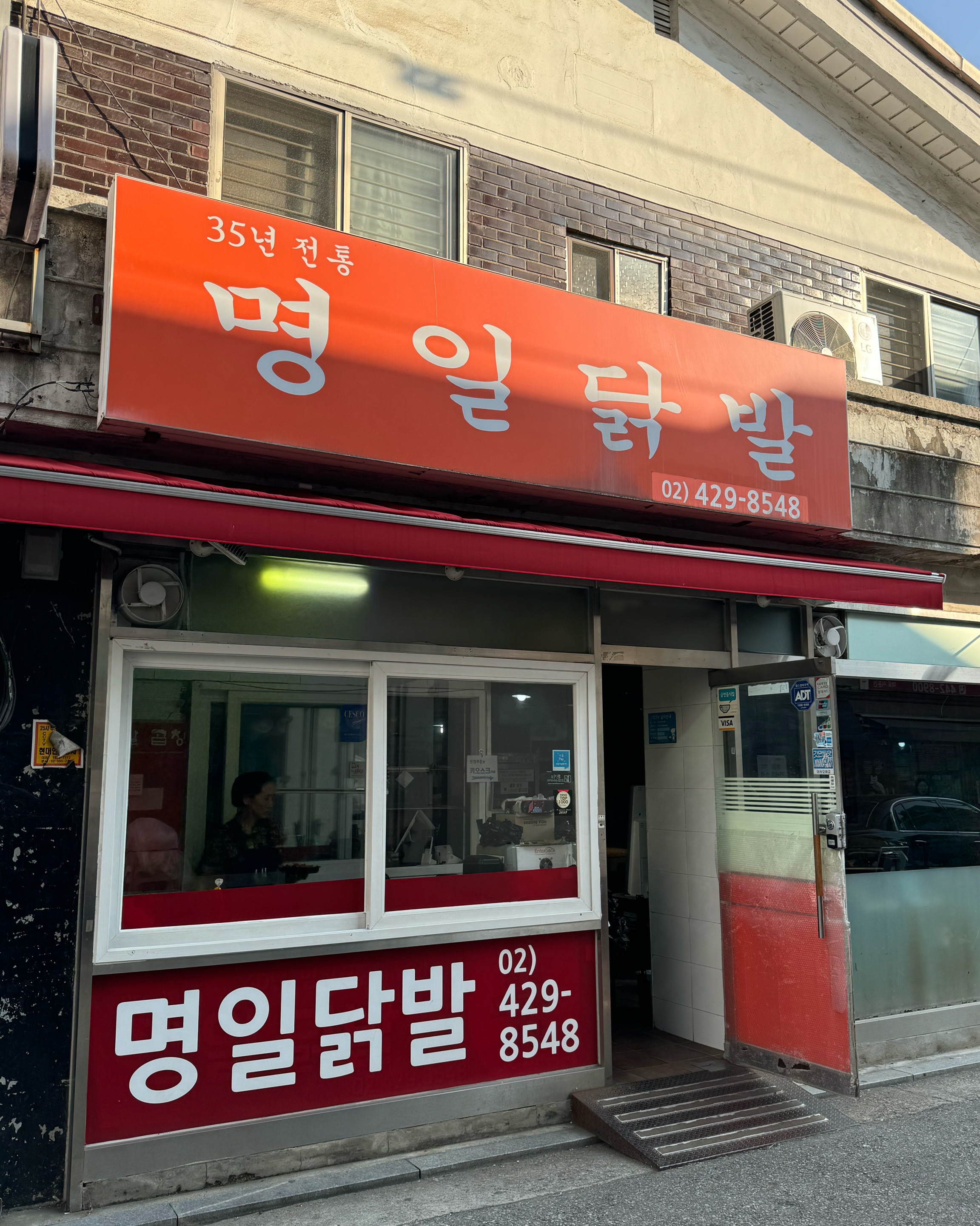 
명일역식당 명일원조닭발