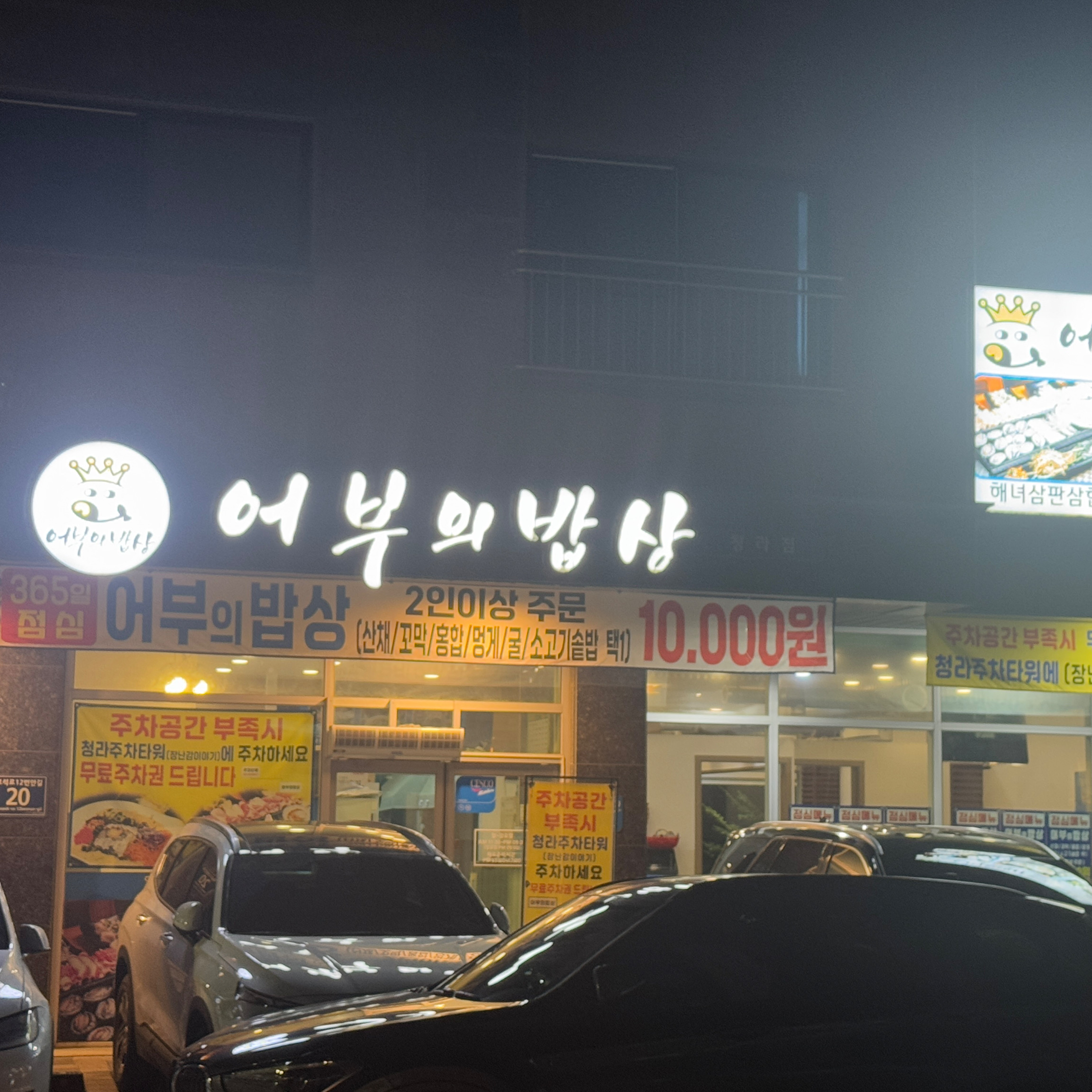 전복 내장은 따로 손질해주셔서 - 인천 맛집 어부의밥상 청라점