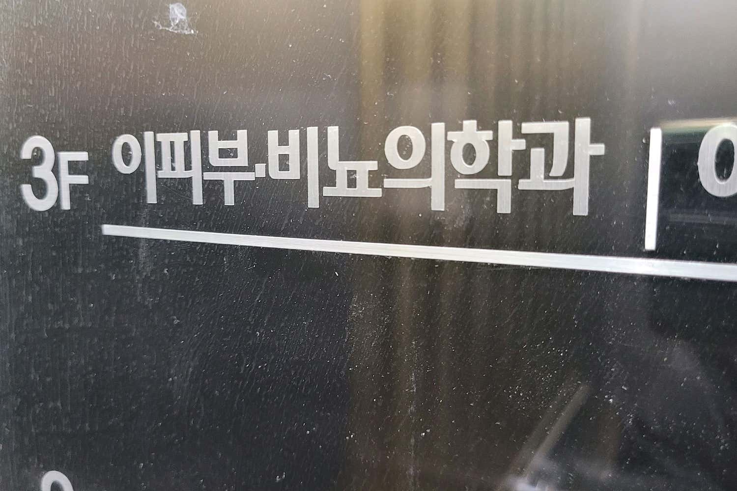 이비뇨기과의원