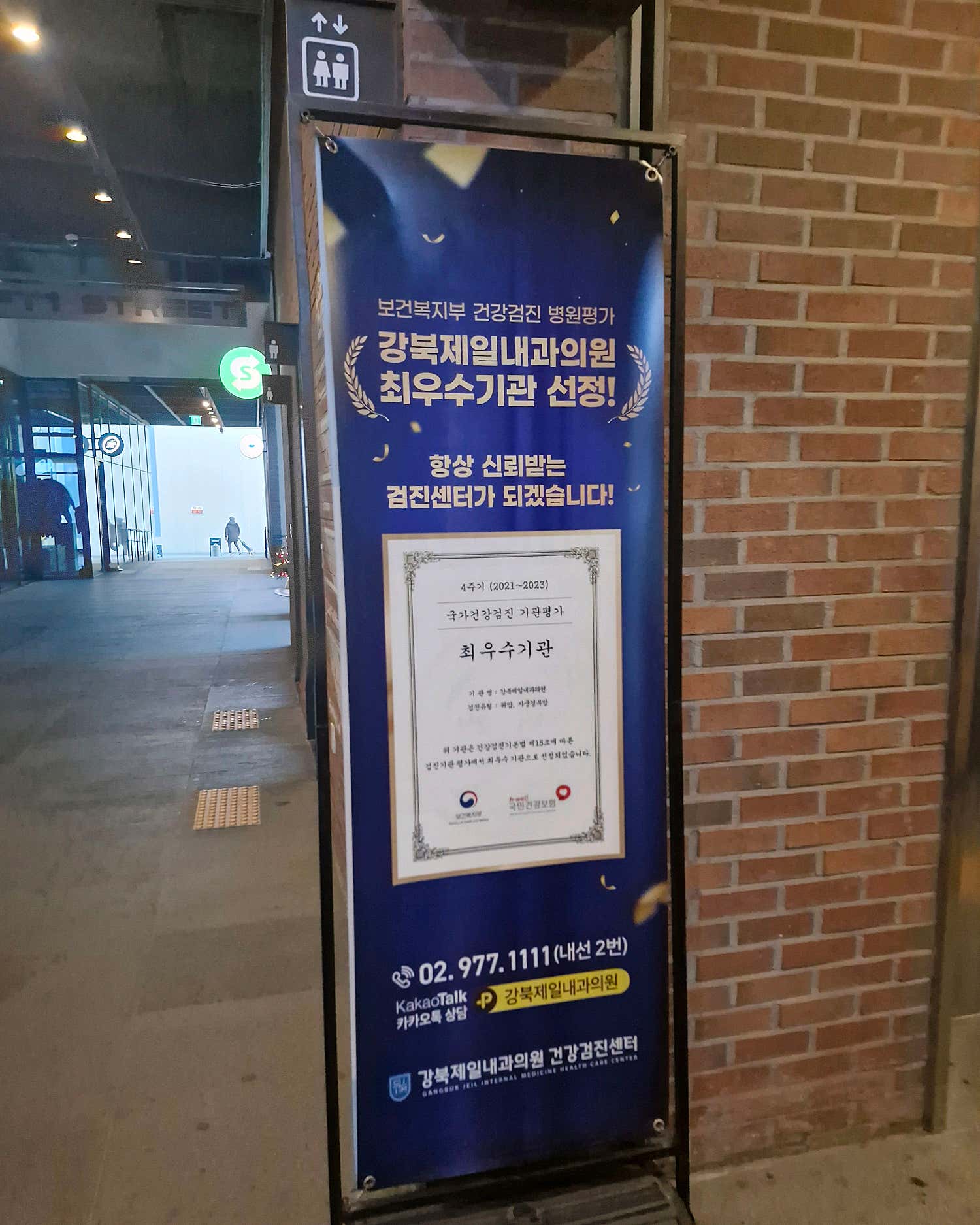 강북제일내과의원