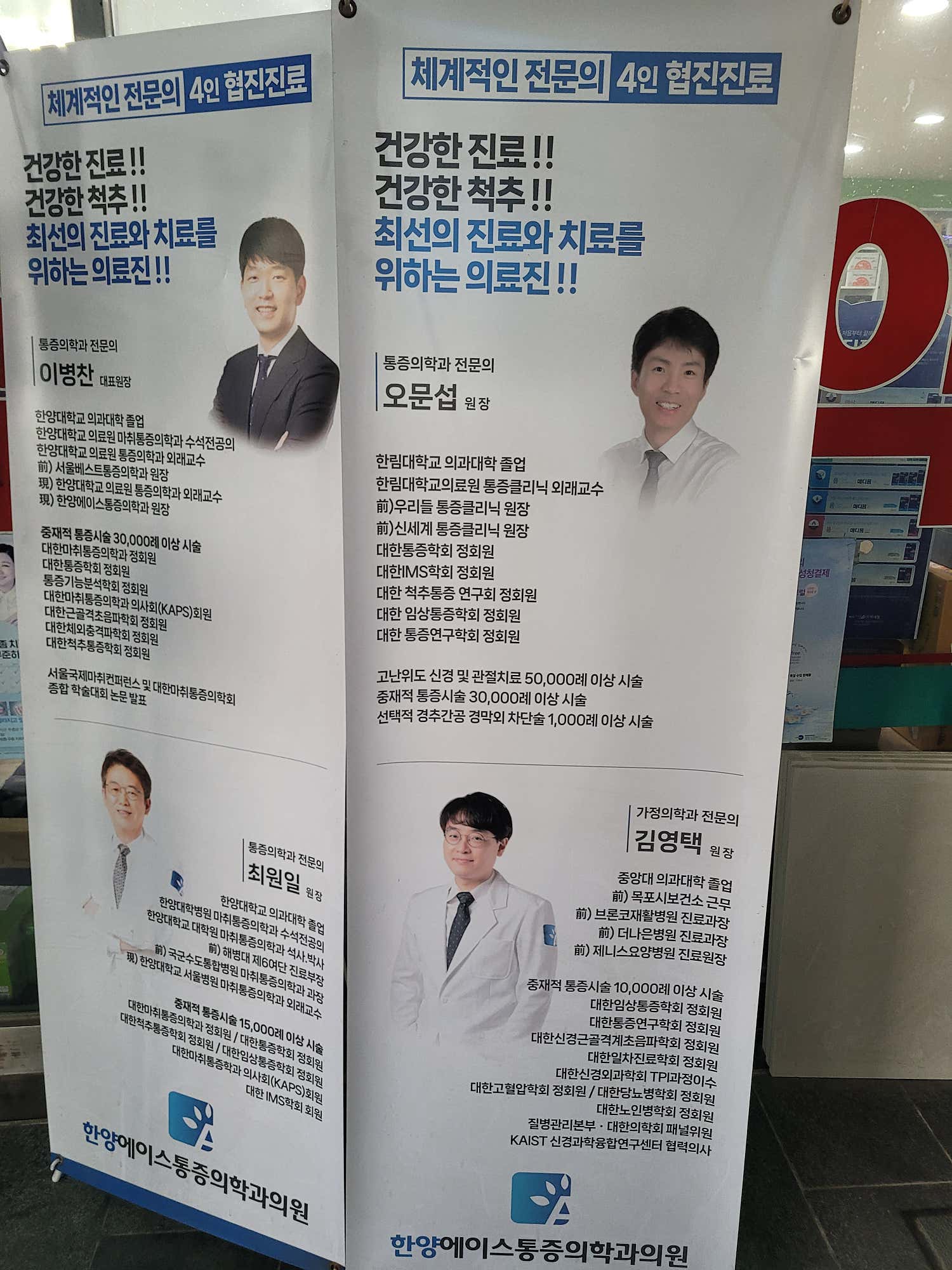 한양에이스마취통증의학과의원