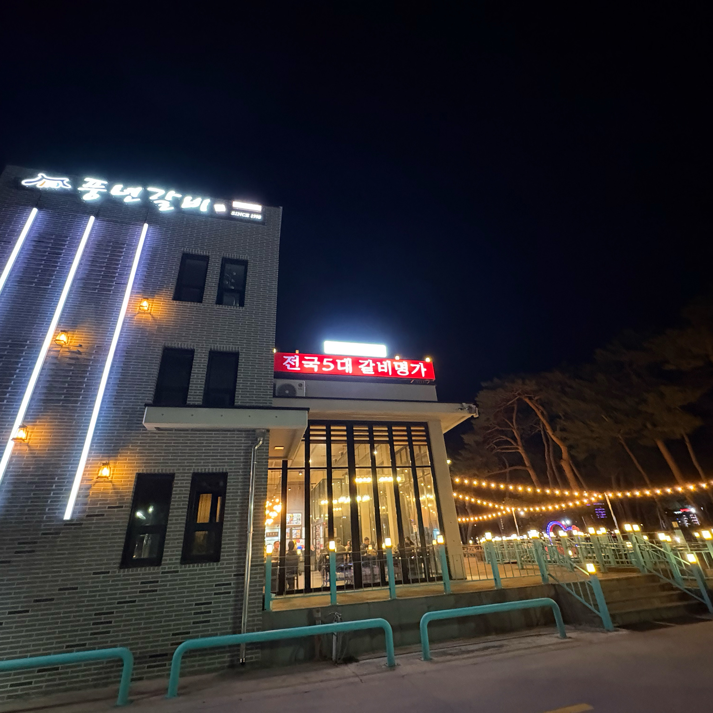 [강릉 맛집 강릉풍년갈비] 직접 가본 로컬 리뷰