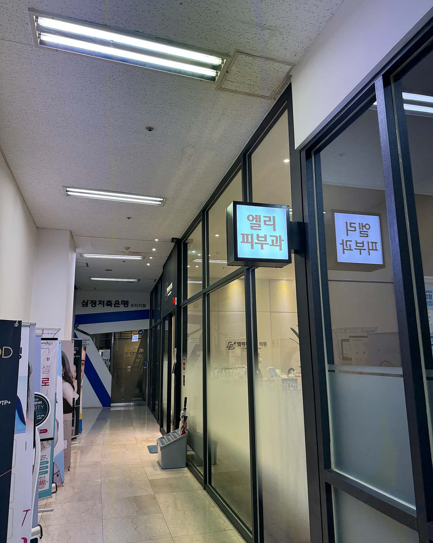 엘리피부과의원