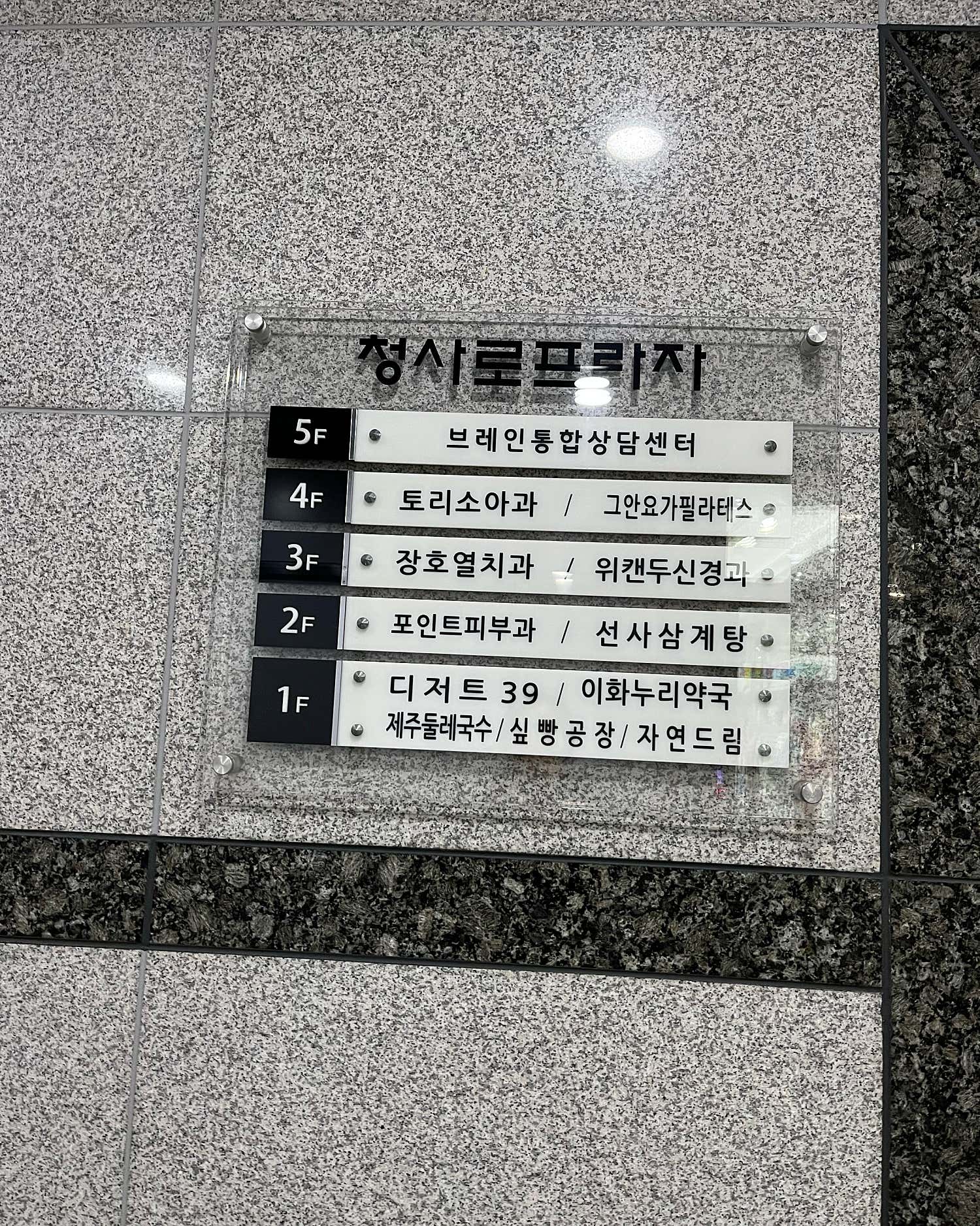 포인트피부과의원