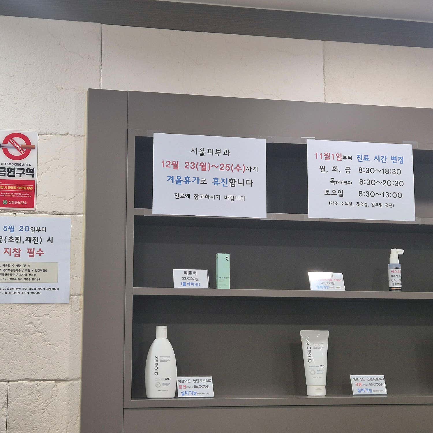 서울피부과의원