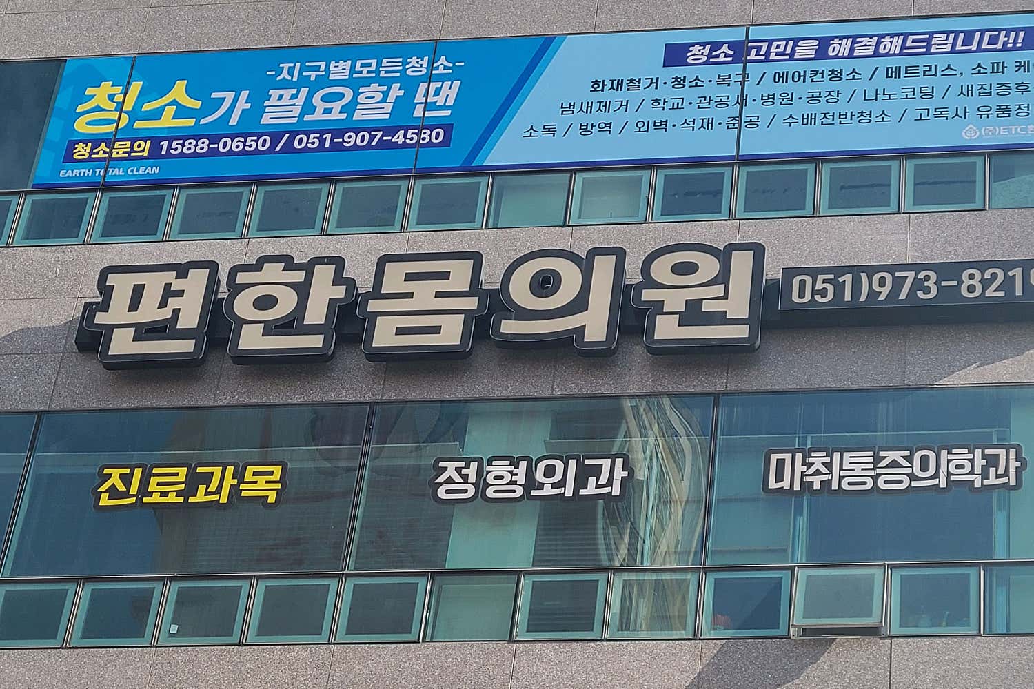 편한몸의원