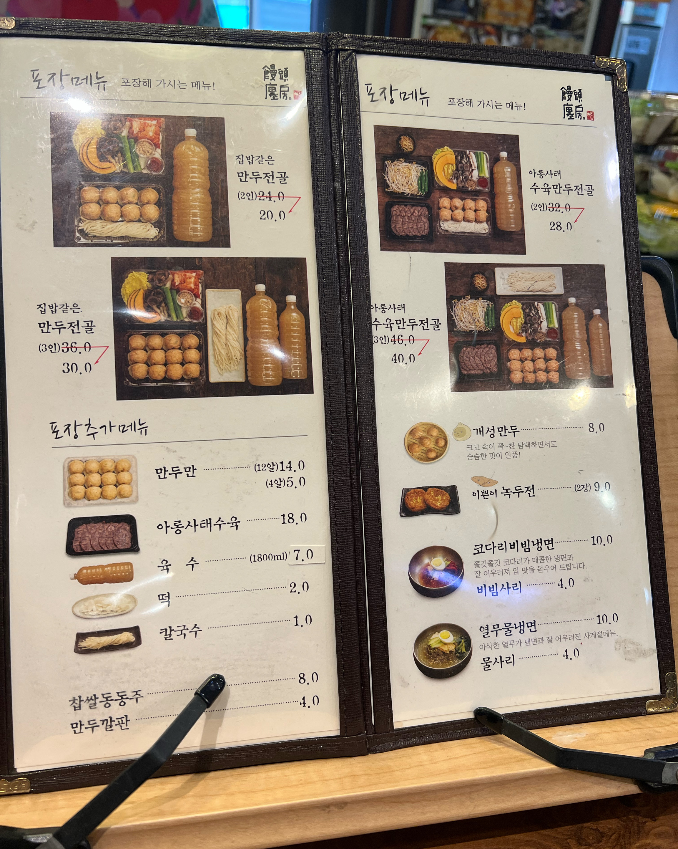 
행당역식당 만두전빵