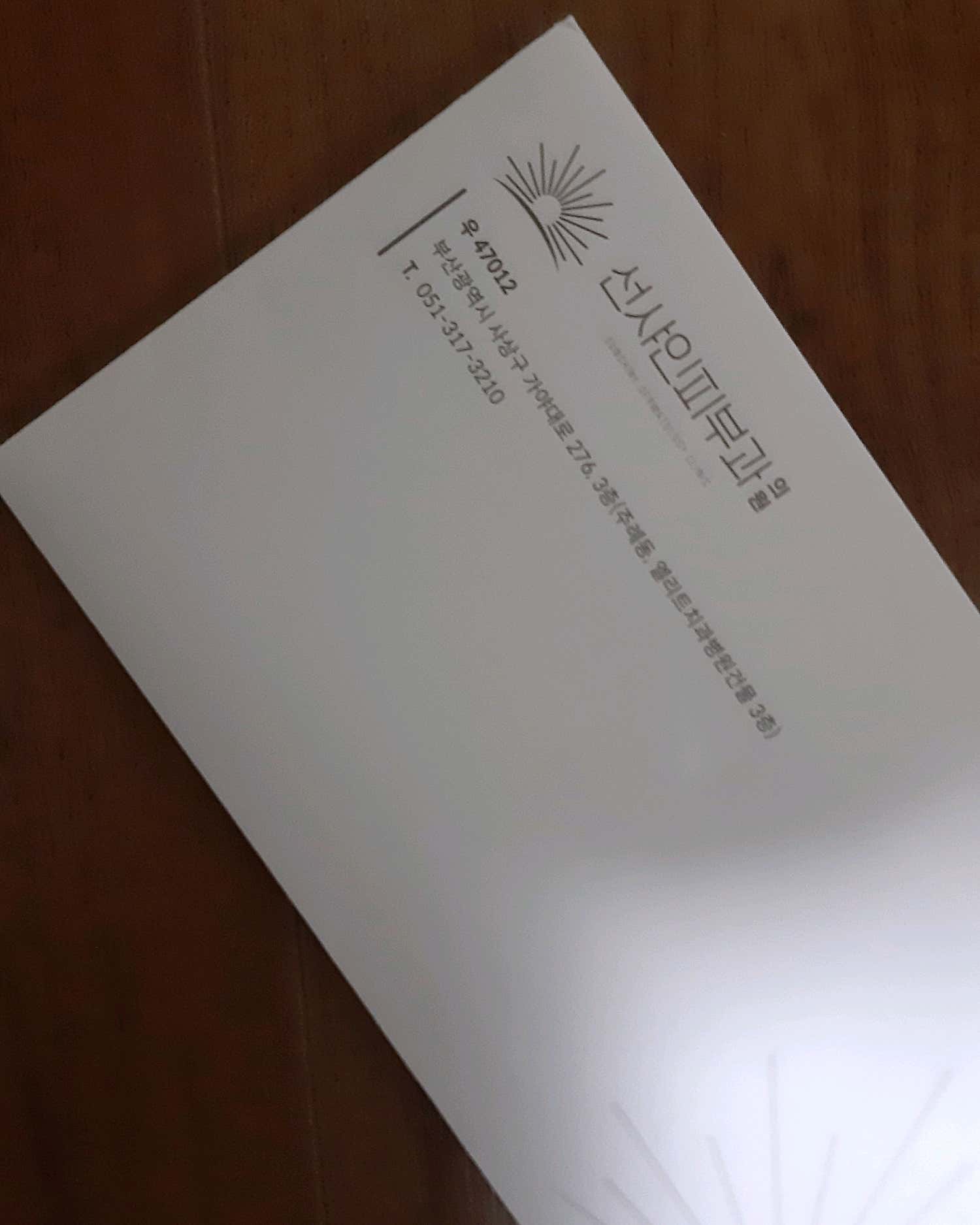 선샤인피부과의원