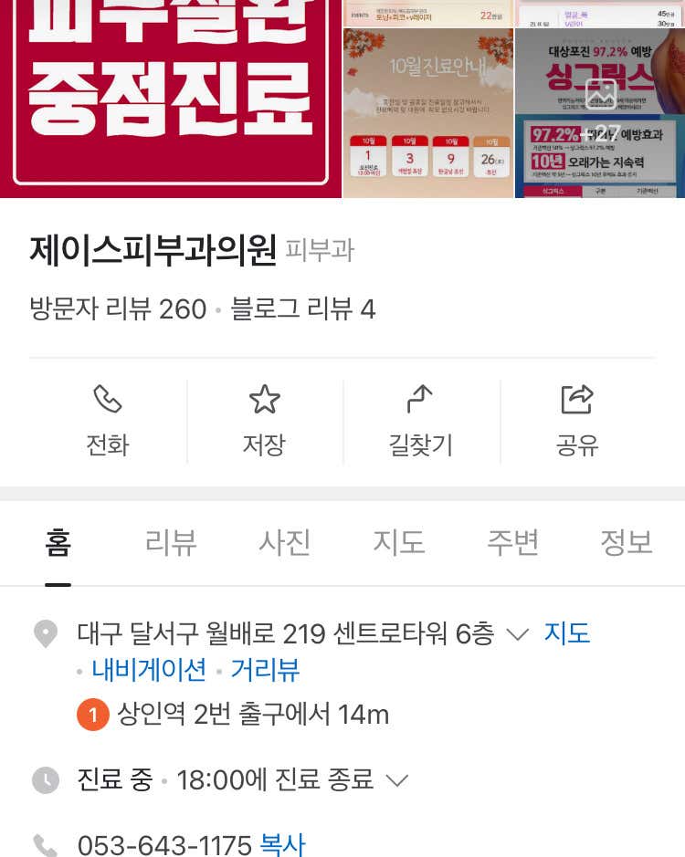 제이스피부과의원