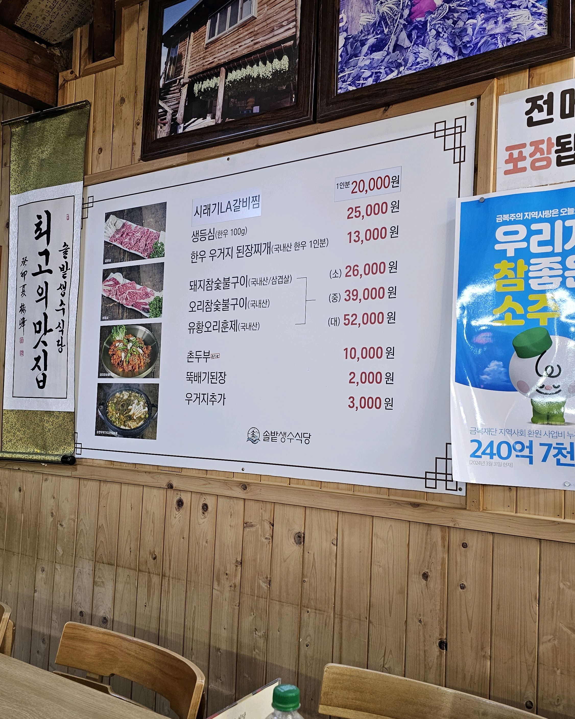 맛있게 잘먹었습니다. - 대구 맛집 솔밭생수식당