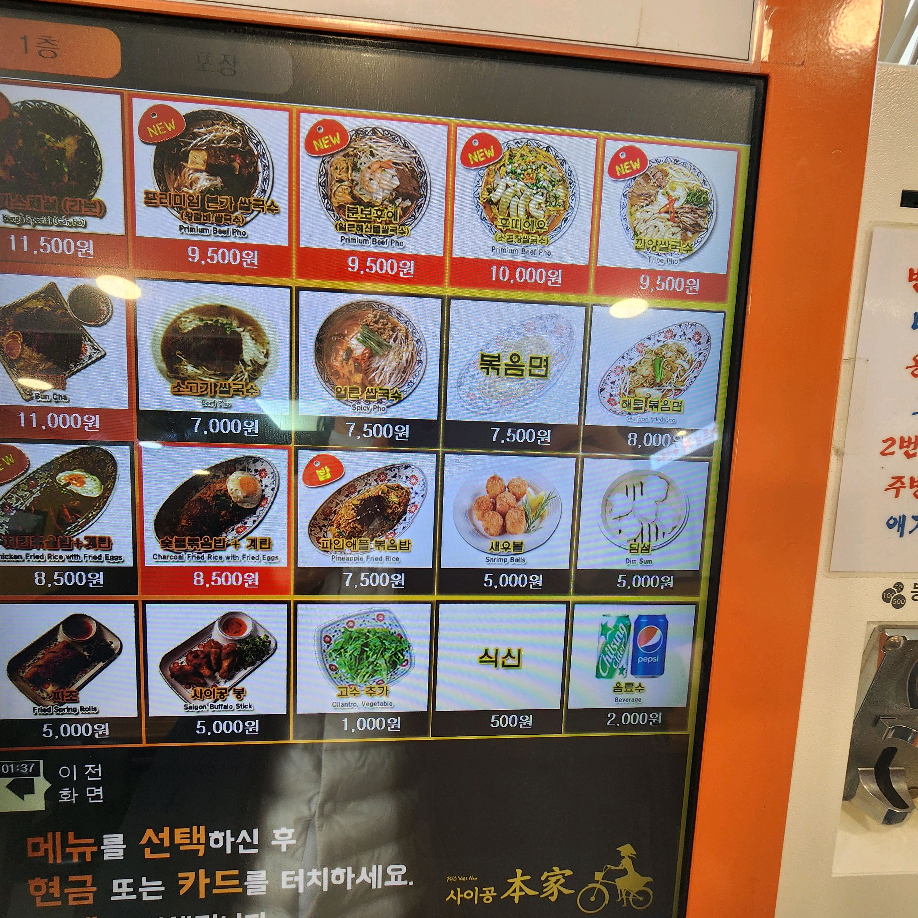 오리역 맛집 사이공본가 분당오리역점 내돈내산 방문후기