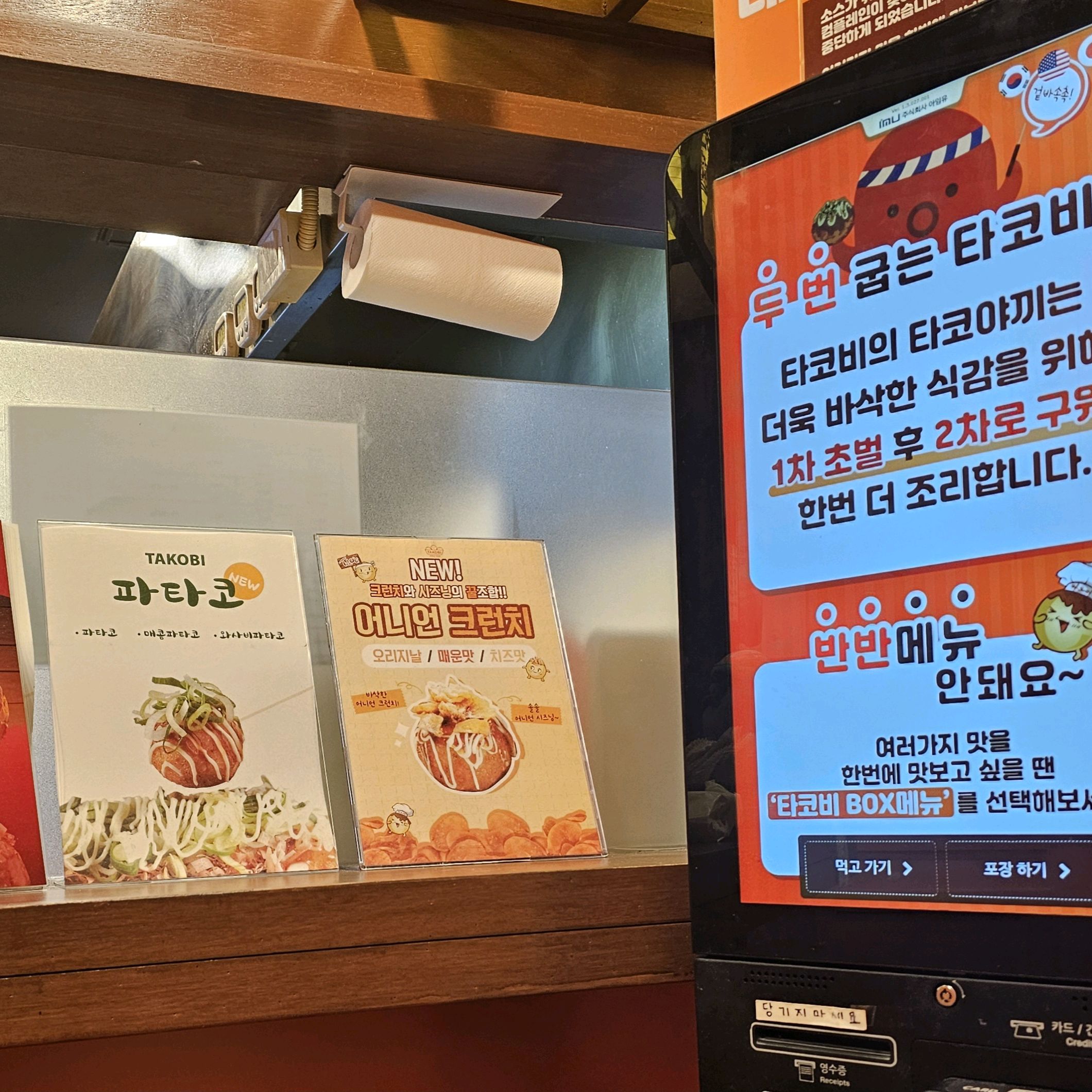 미금역 맛집 타코비 미금점 내돈내산 방문리뷰