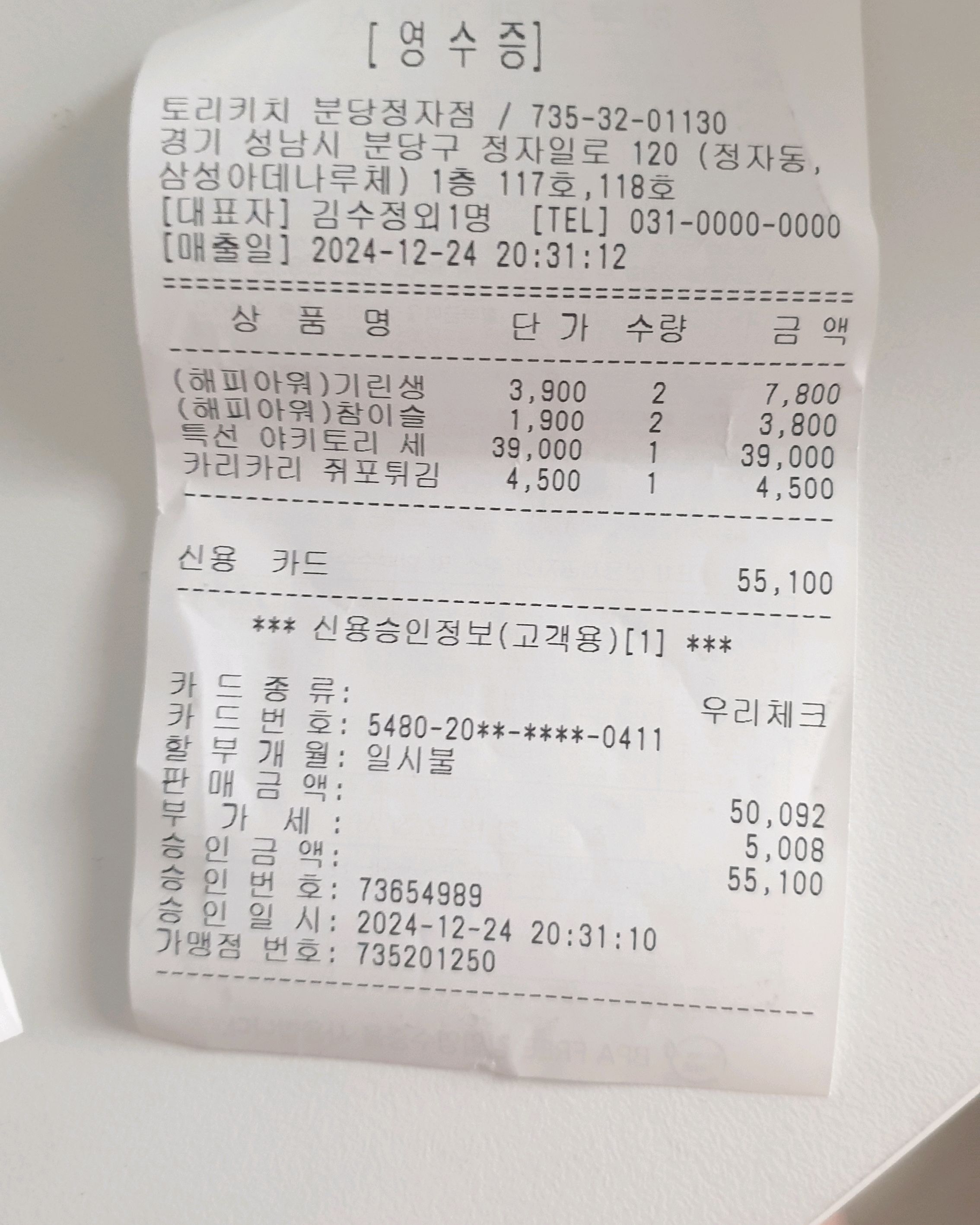 정자역 맛집 토리키치 분당정자점 내돈내산 방문리뷰