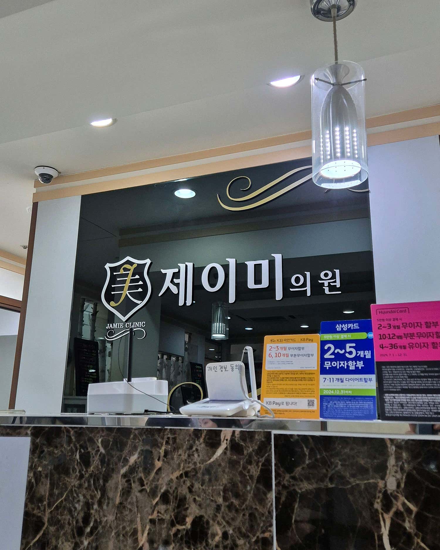 제이미의원