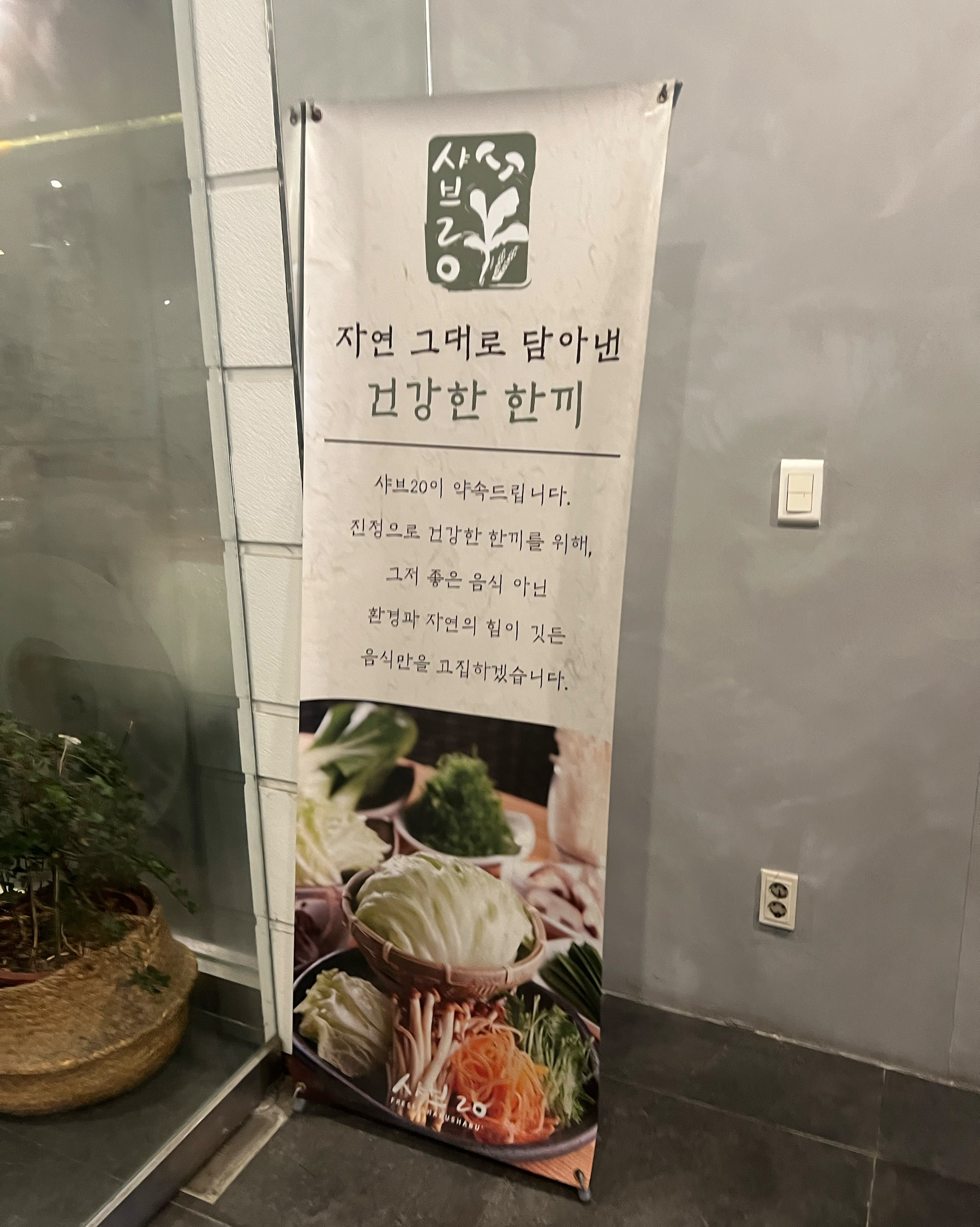 워 사람 진짜 많네요 ㄷㄷ - 대구 종로 맛집 샤브20 만경관점