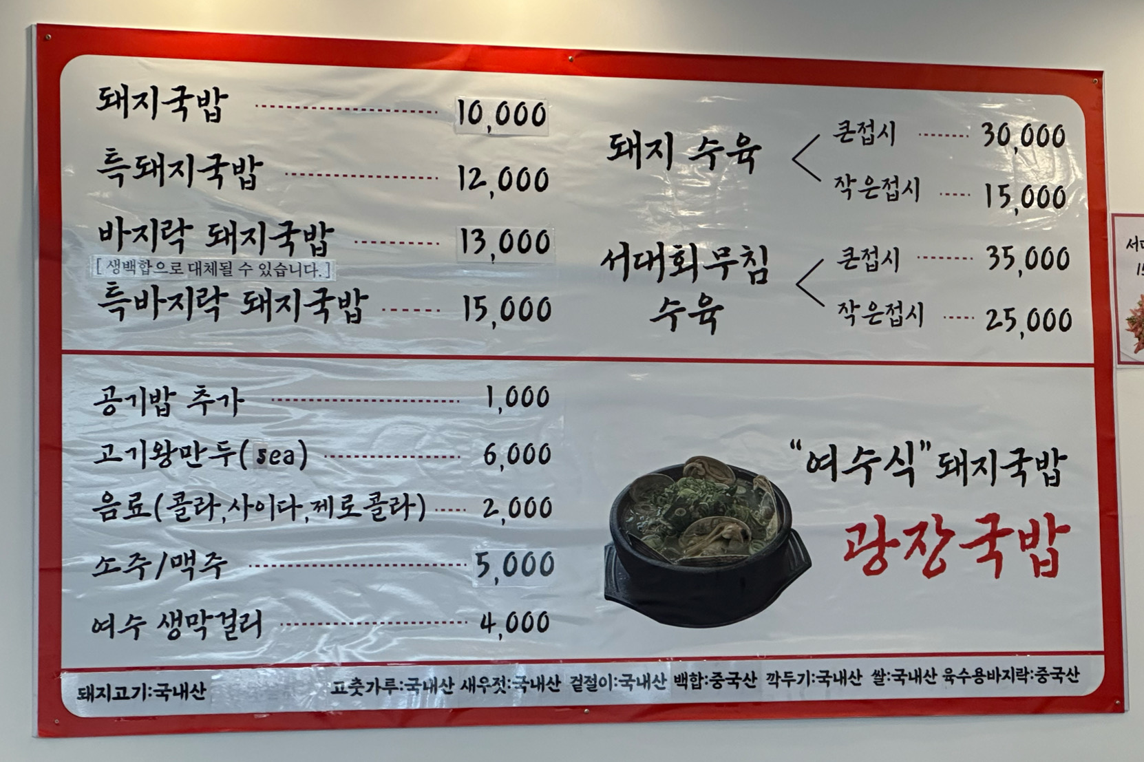 [여수 맛집 여수광장국밥] 직접 가본 로컬 리뷰