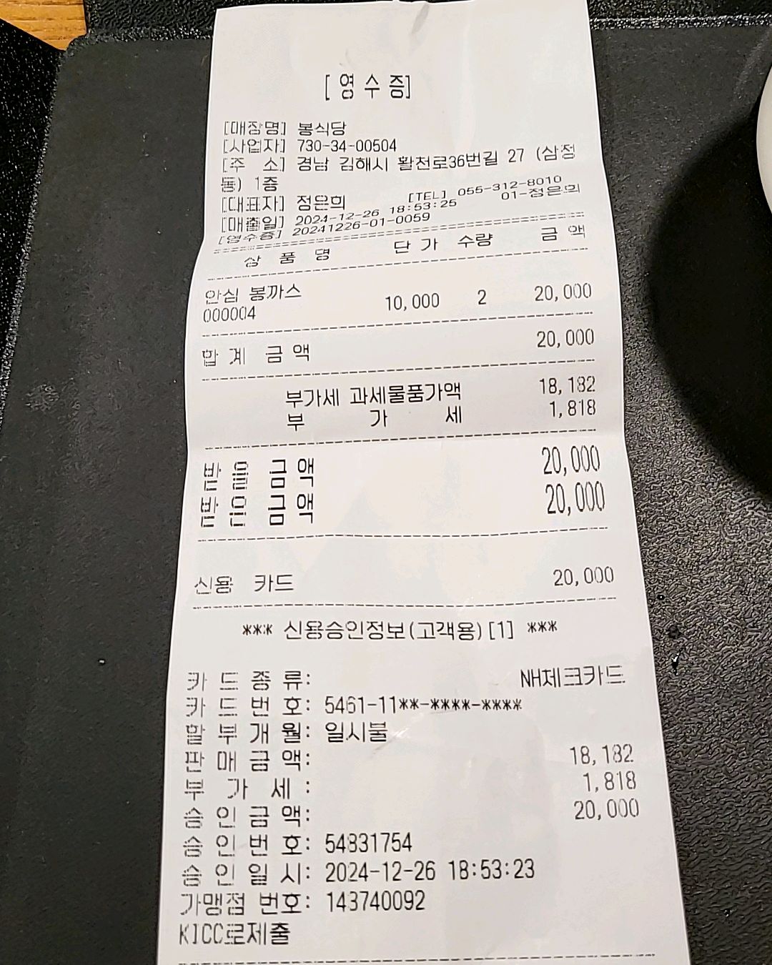 [김해 맛집 봉식당] 직접 가본 로컬 리뷰