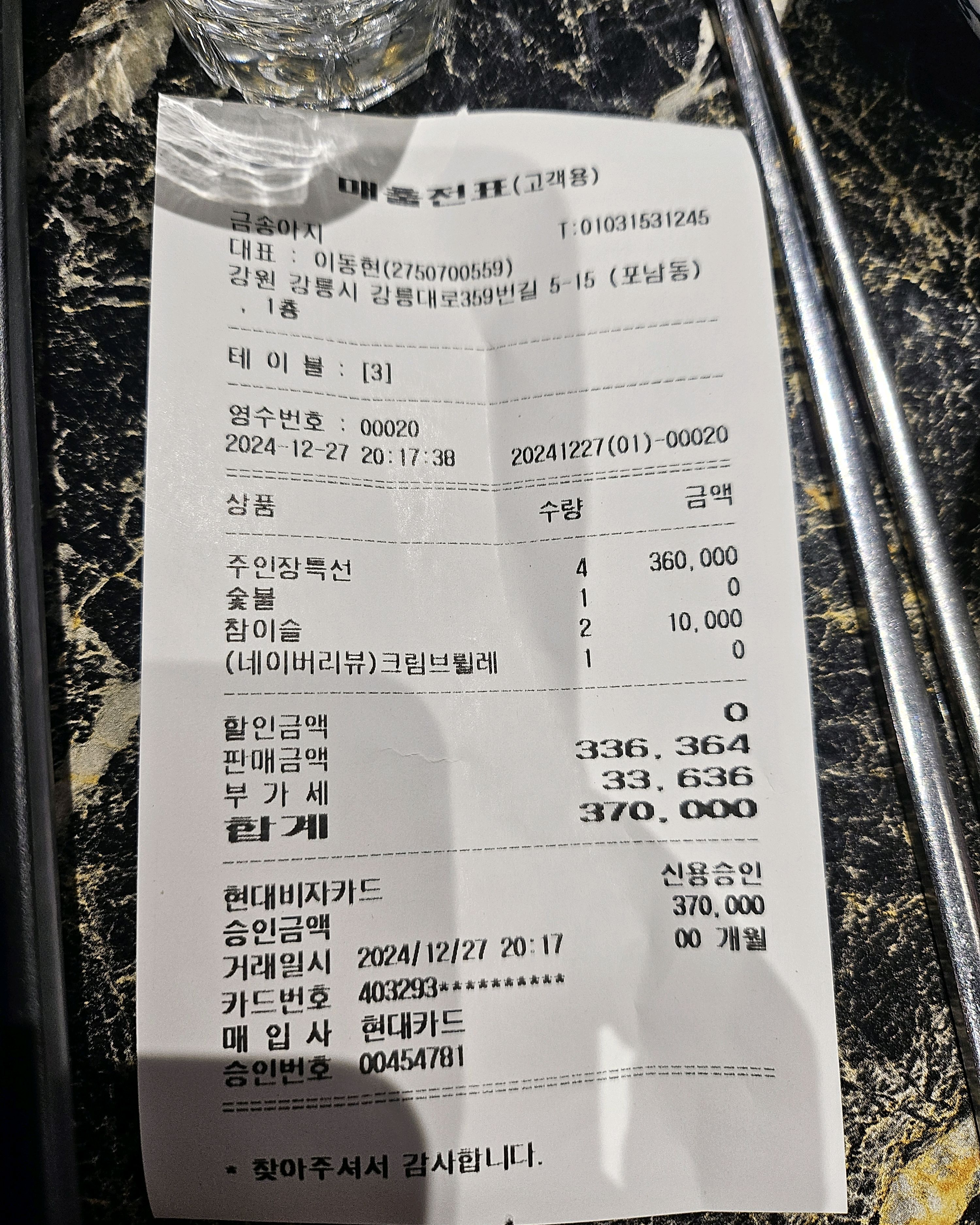 [강릉 맛집 강릉한우 금송아지] 직접 가본 로컬 리뷰