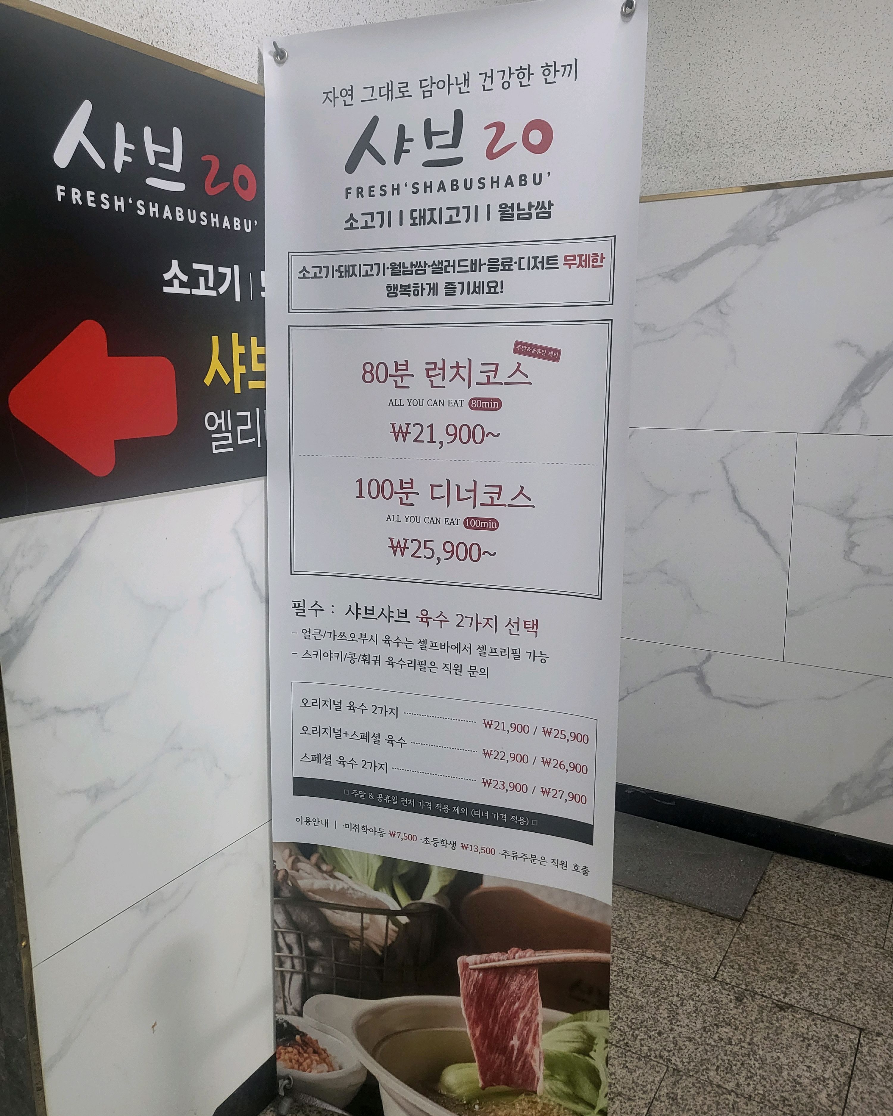 처음방문했는데 - 부천시청역 맛집 샤브20 부천시청점