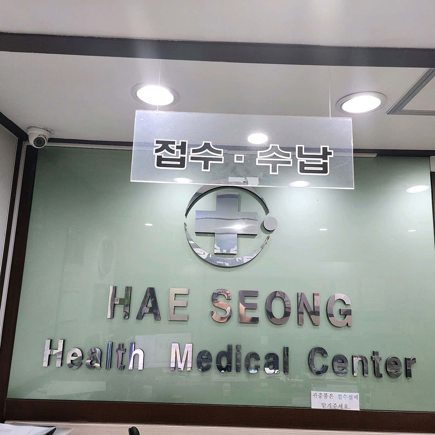 해성산부인과의원