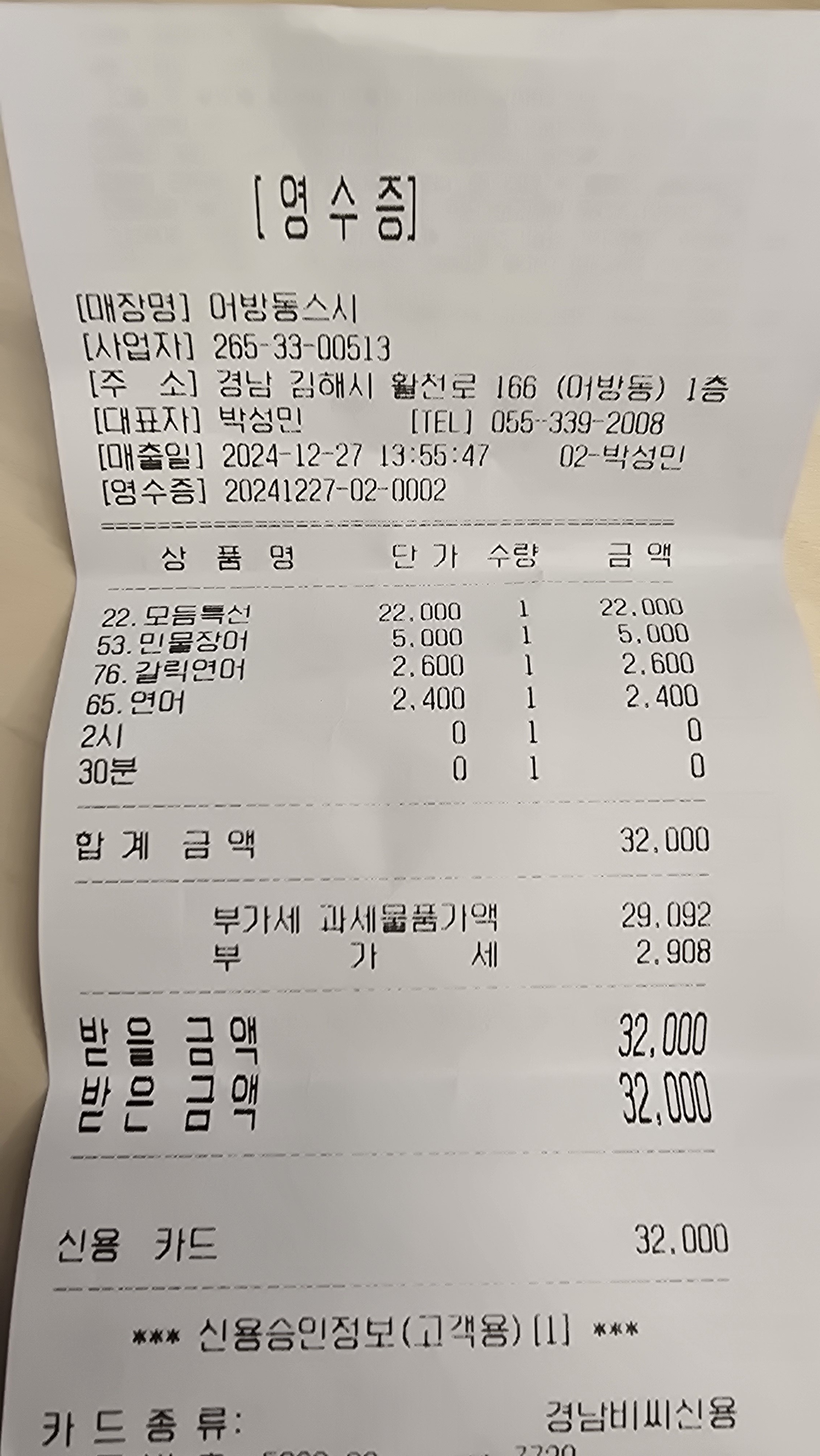 [김해 맛집 어방동스시] 직접 가본 로컬 리뷰