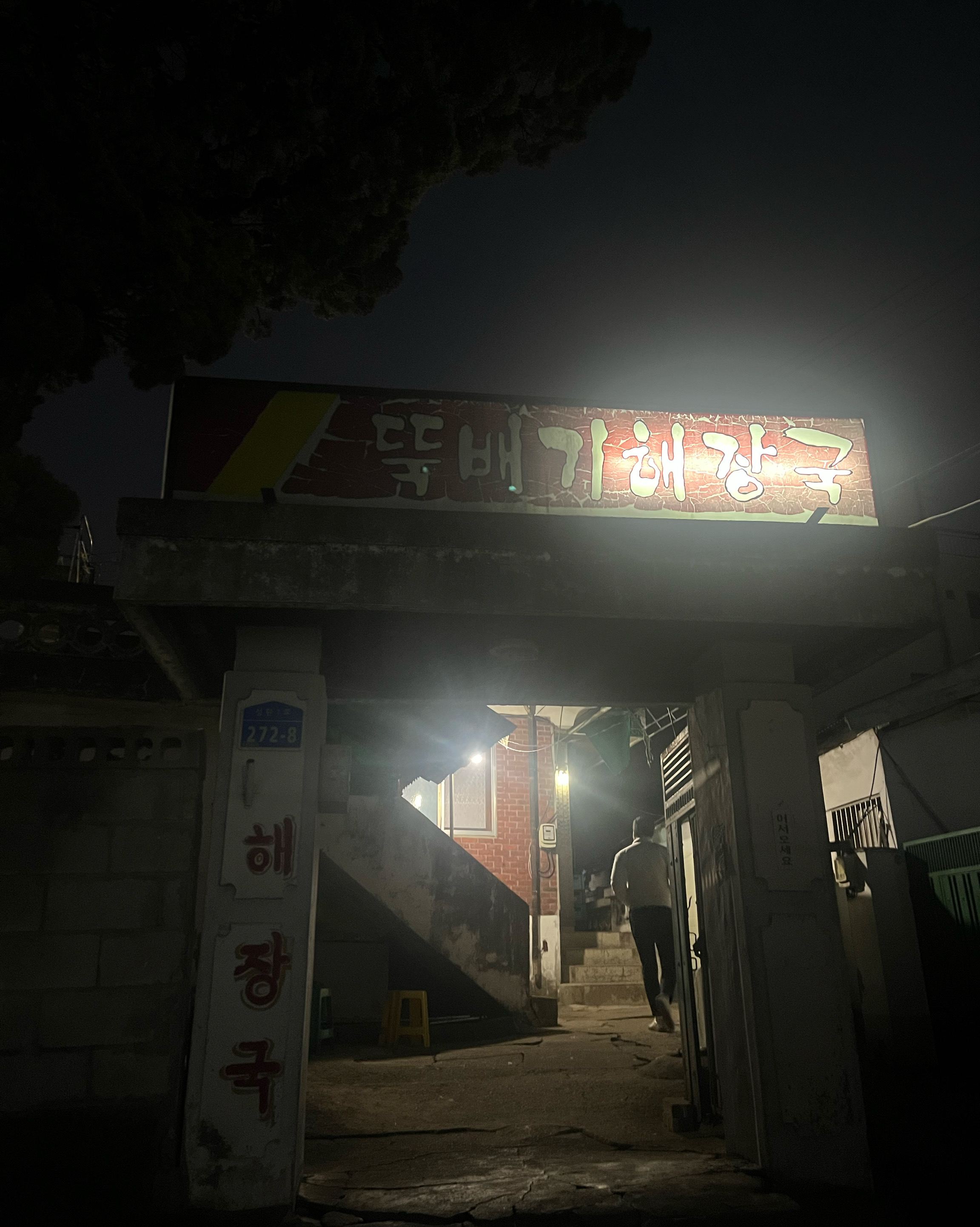 Seonghwan Station Restaurant Seonghwan Ttukbaegi Hangover Soup