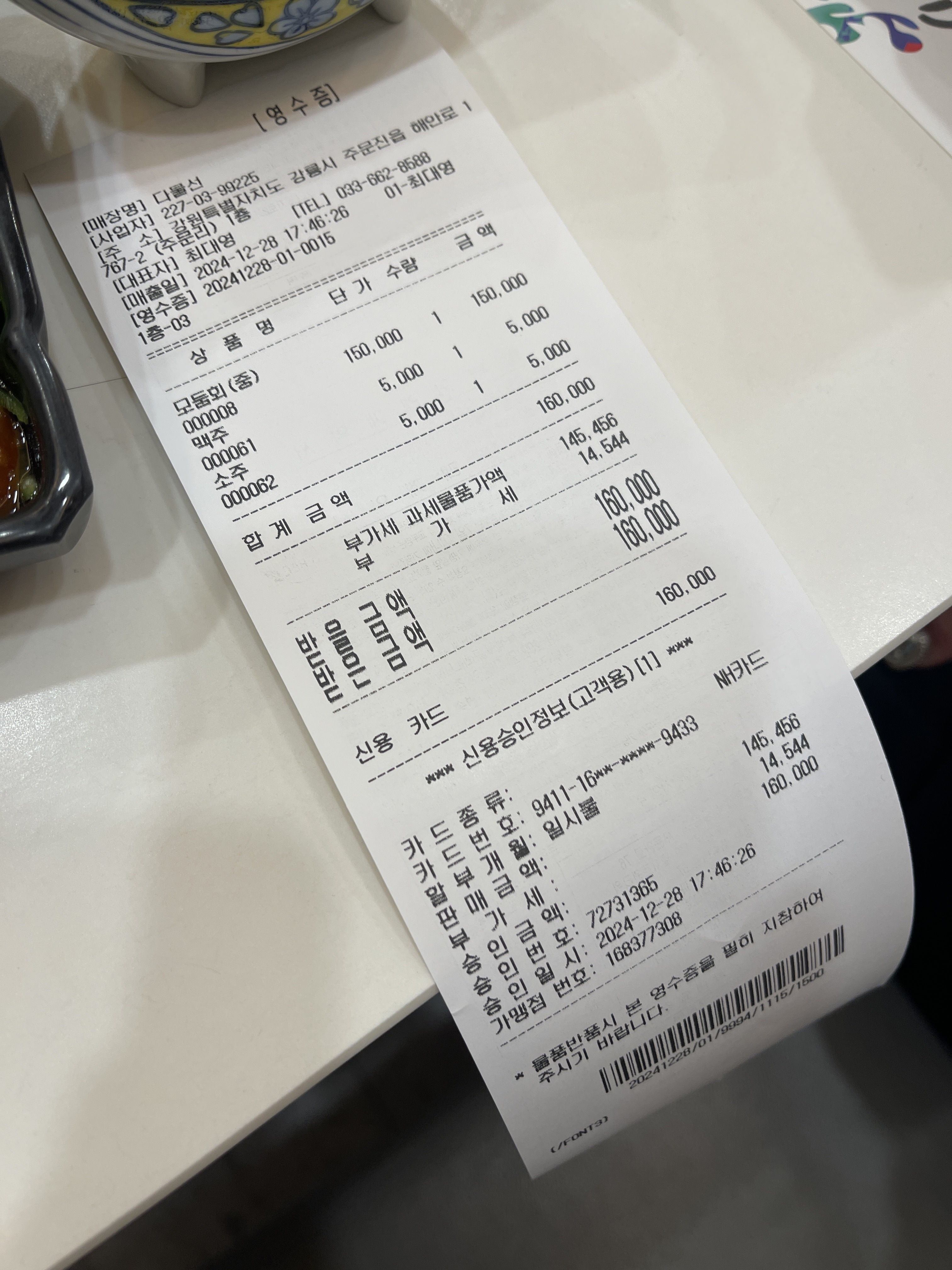 [강릉 맛집 강릉다물선횟집] 직접 가본 로컬 리뷰
