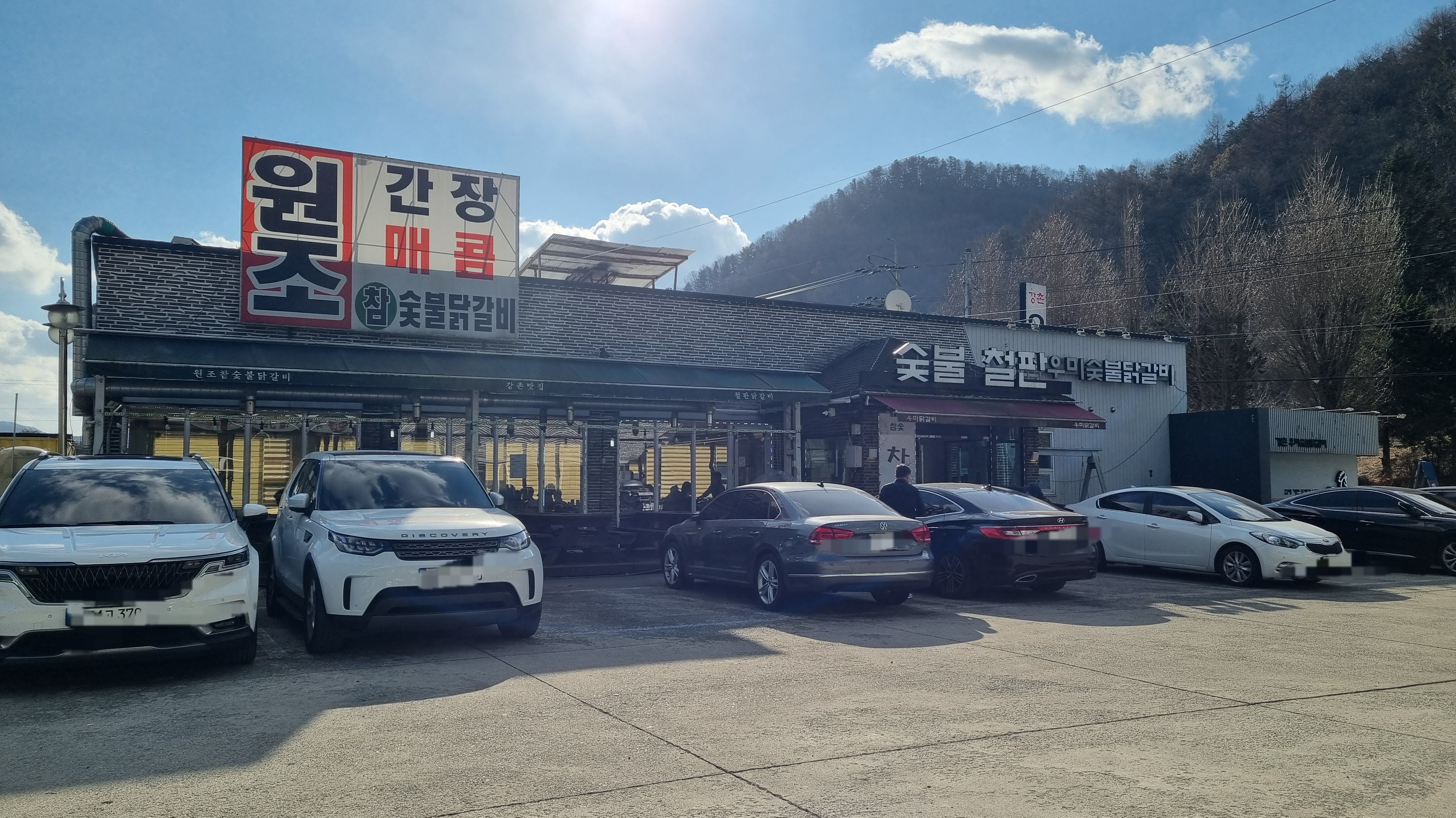 강촌우미숯불닭갈비 이미지