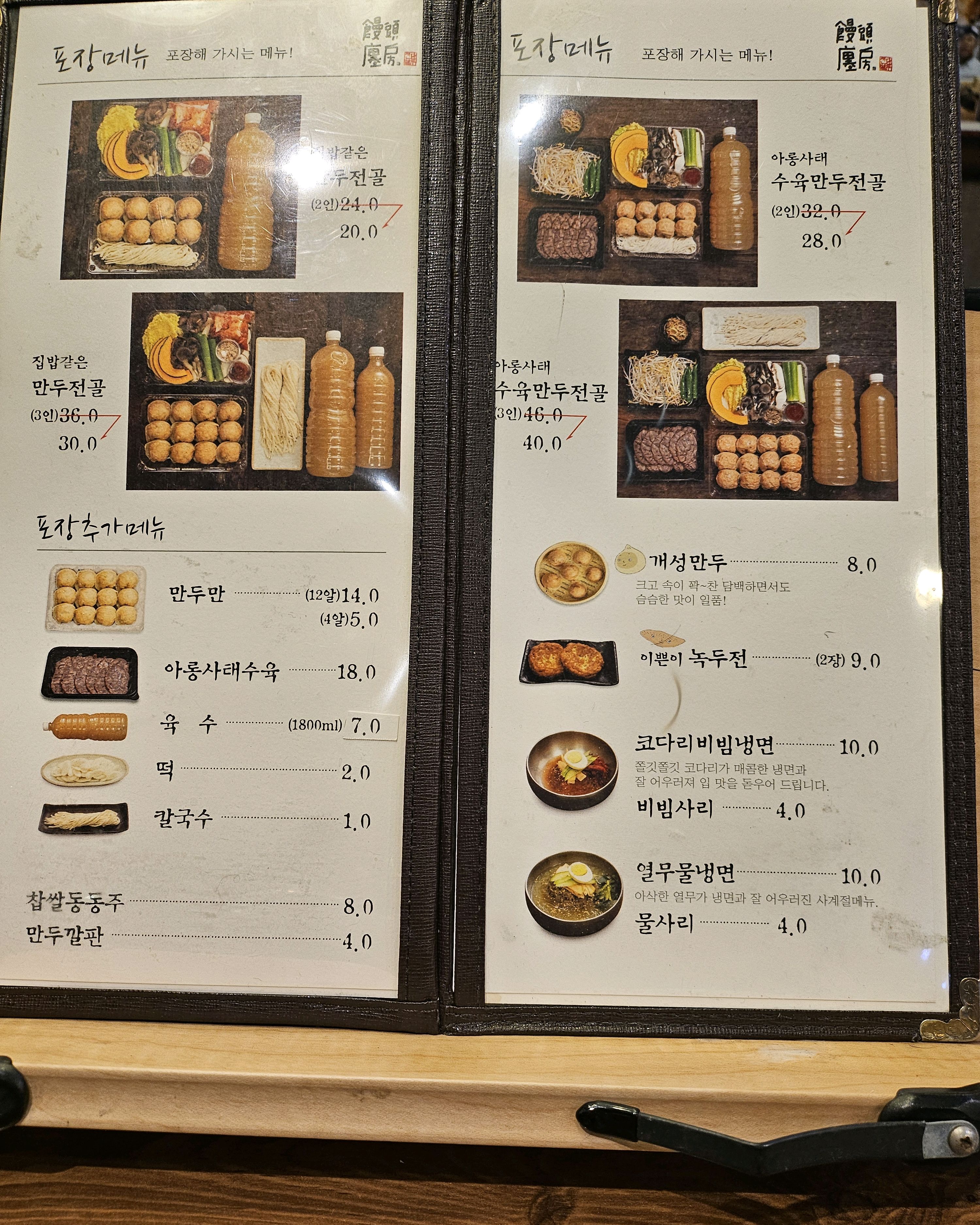 Haengdang Station Restaurant Dumpling Jeonbbang