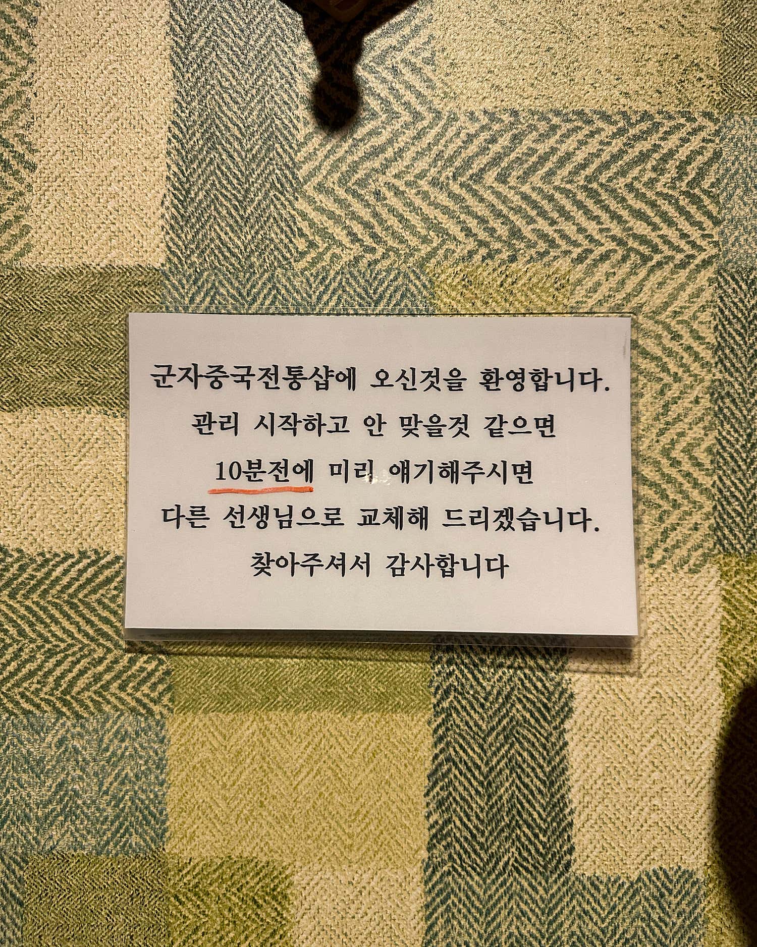 군자중국전통 (군자역) 매장 사진 8