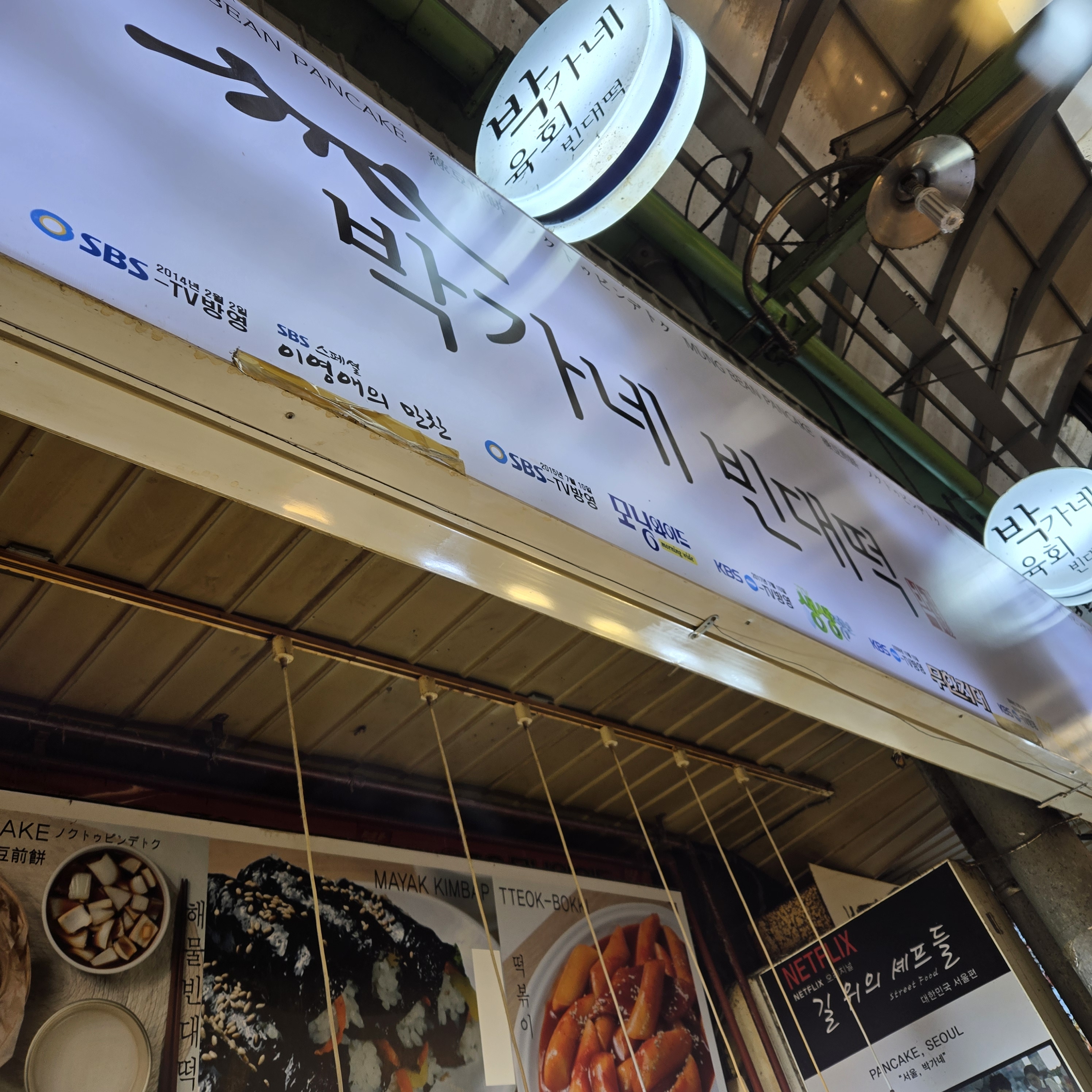  을지로4가역 맛집 박가네 빈대떡
