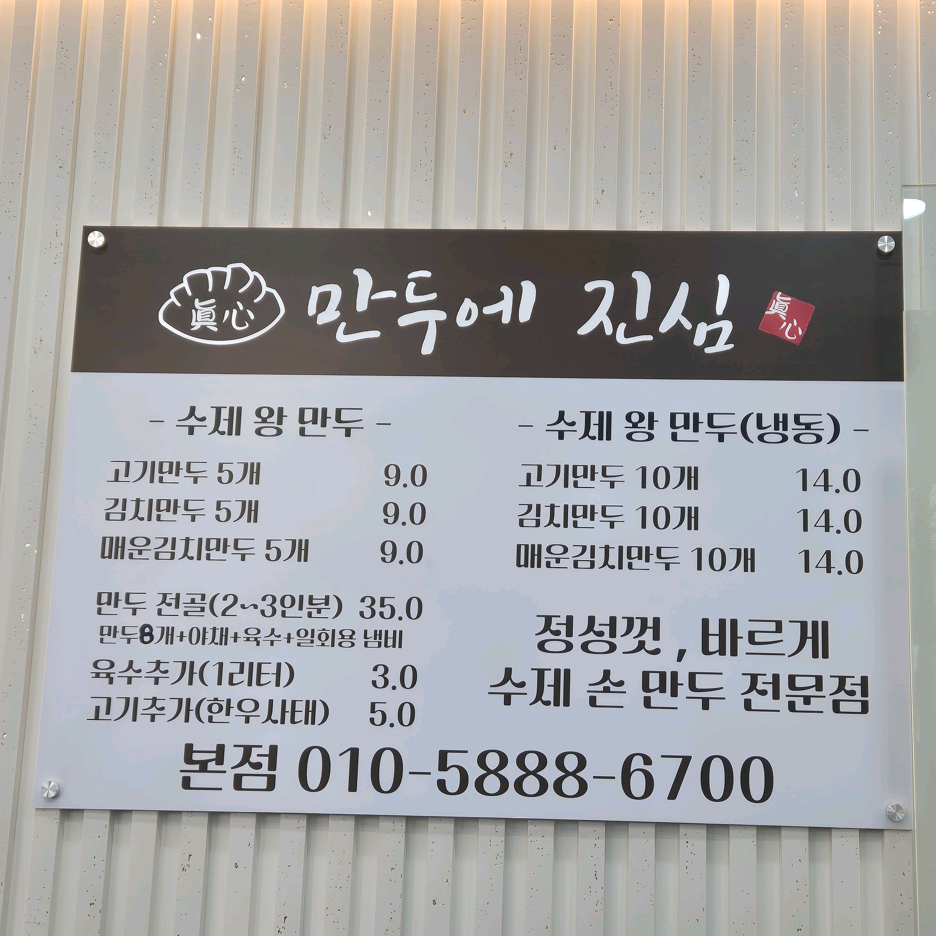 지난번에 찐만두 사먹어봤는데 맛있어서 - 권선동 맛집 만두에 진심