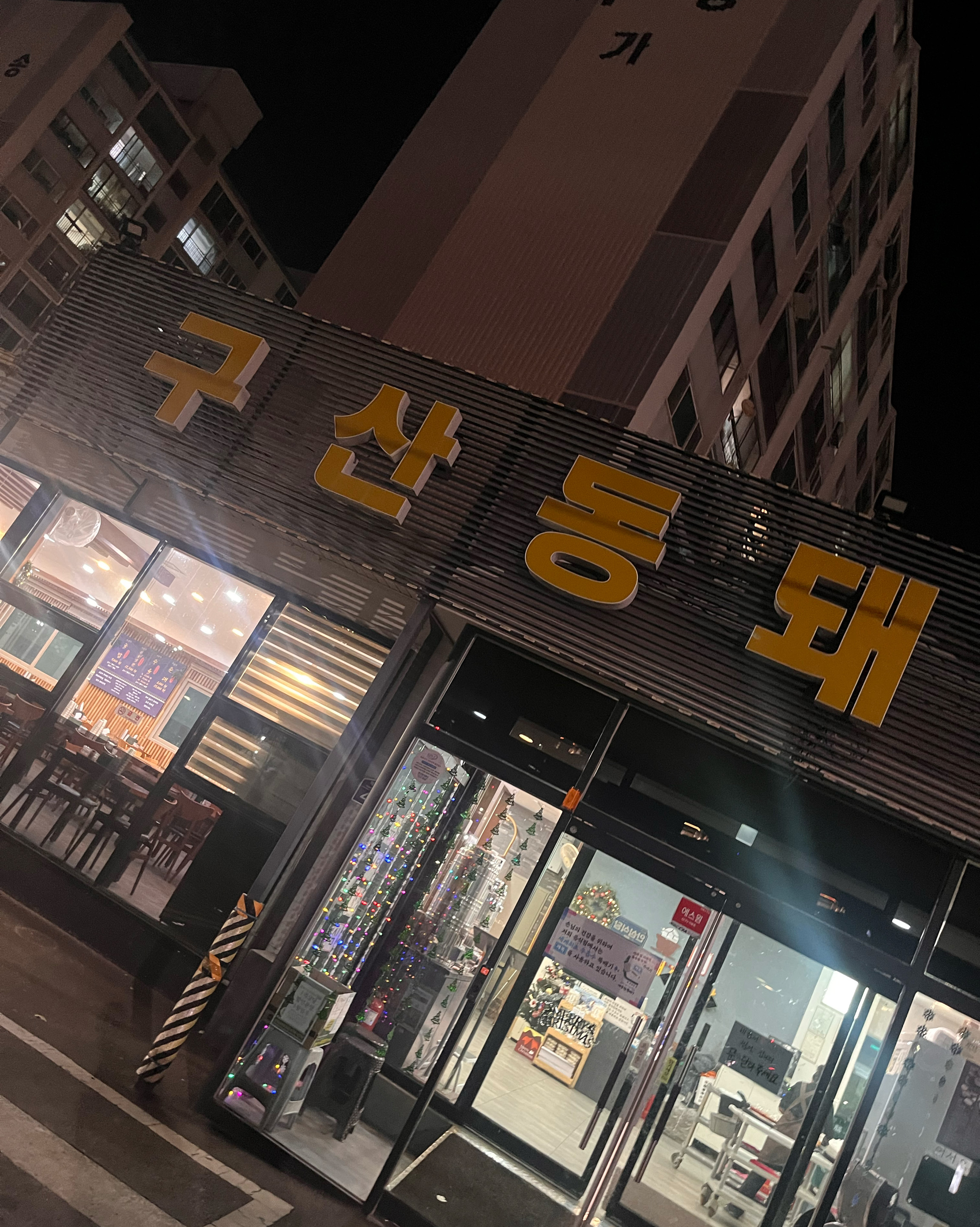 [김해 맛집 구산동돼지국밥 김해본점] 직접 가본 로컬 리뷰