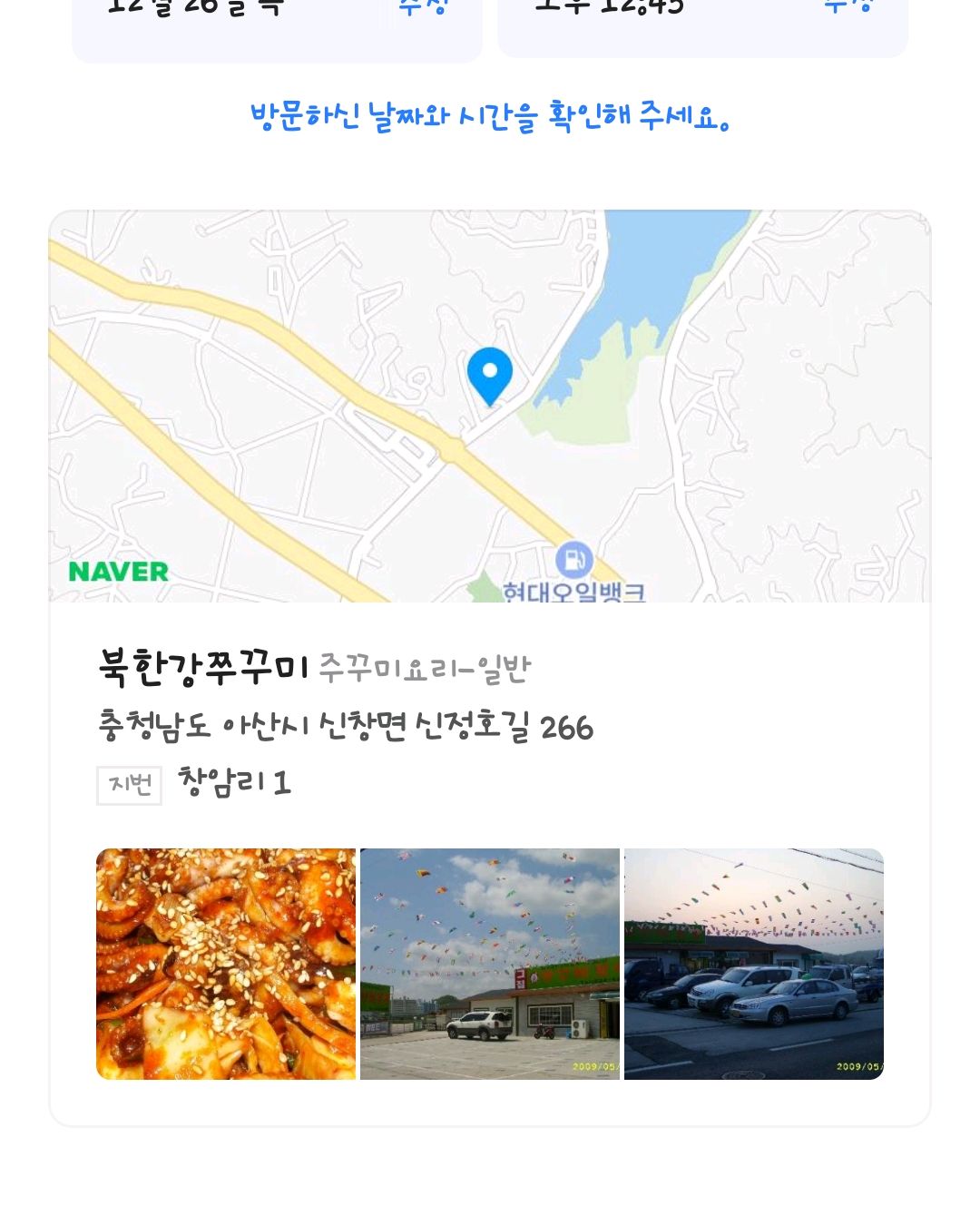  신창역 맛집 북한강쭈꾸미