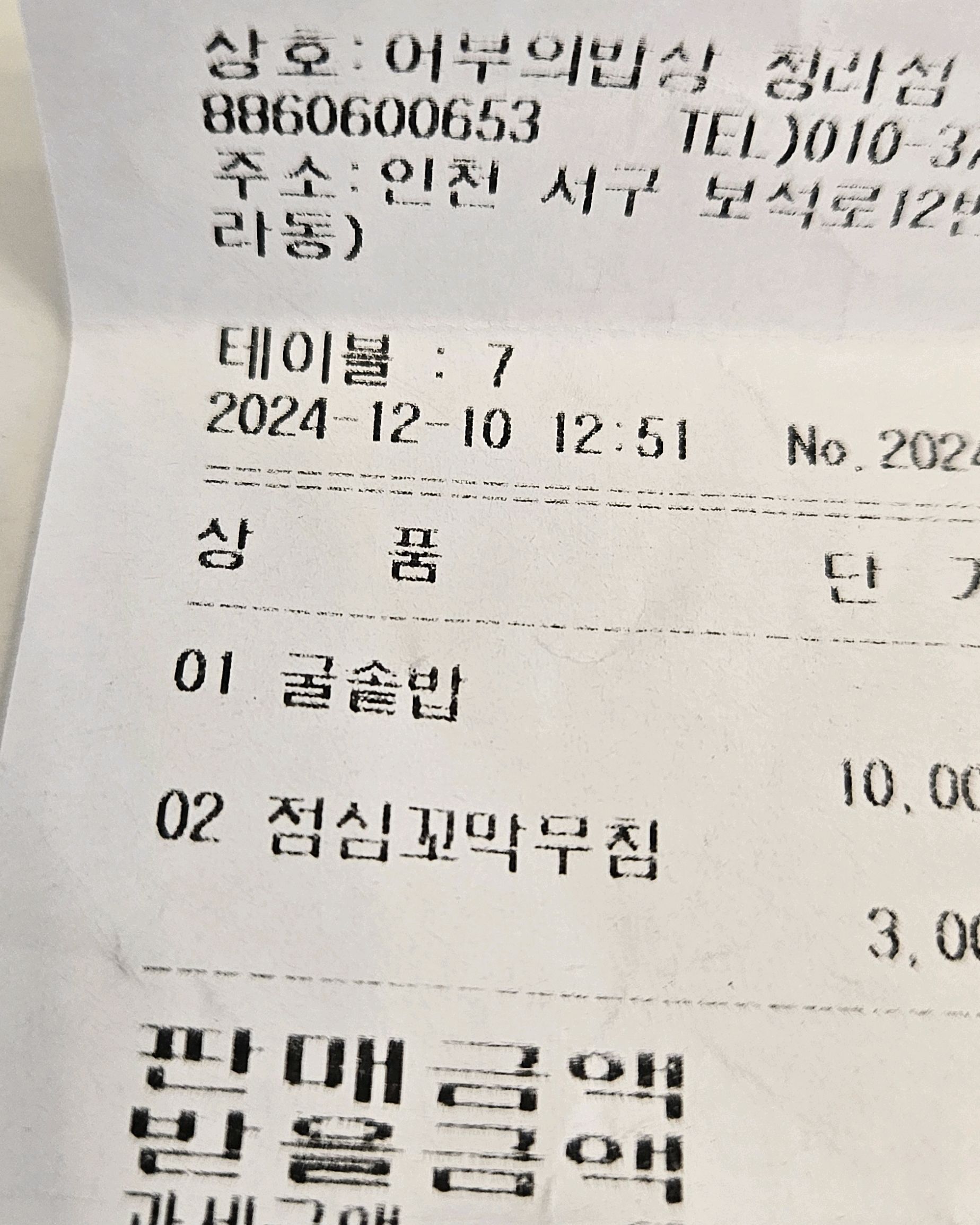 삼합도 맛있지만 - 인천 맛집 어부의밥상 청라점