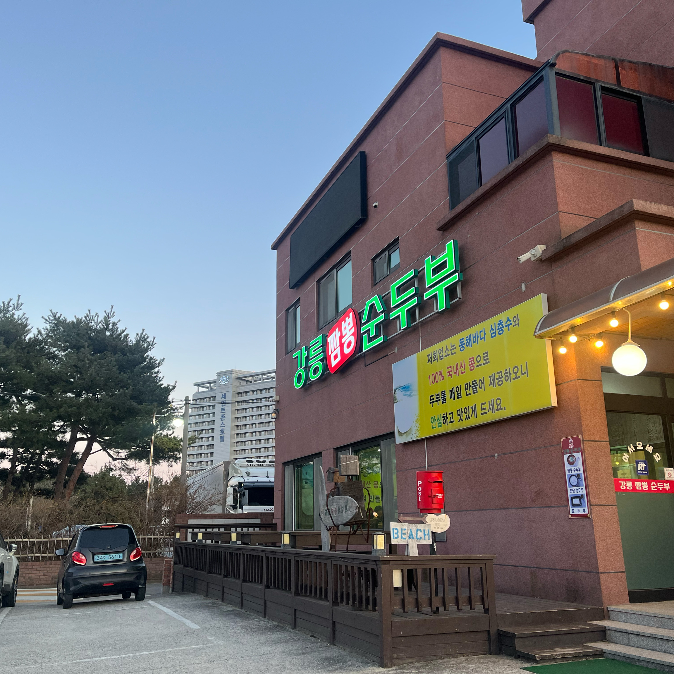 [강릉 맛집 강릉짬뽕순두부 강릉본점] 직접 가본 로컬 리뷰